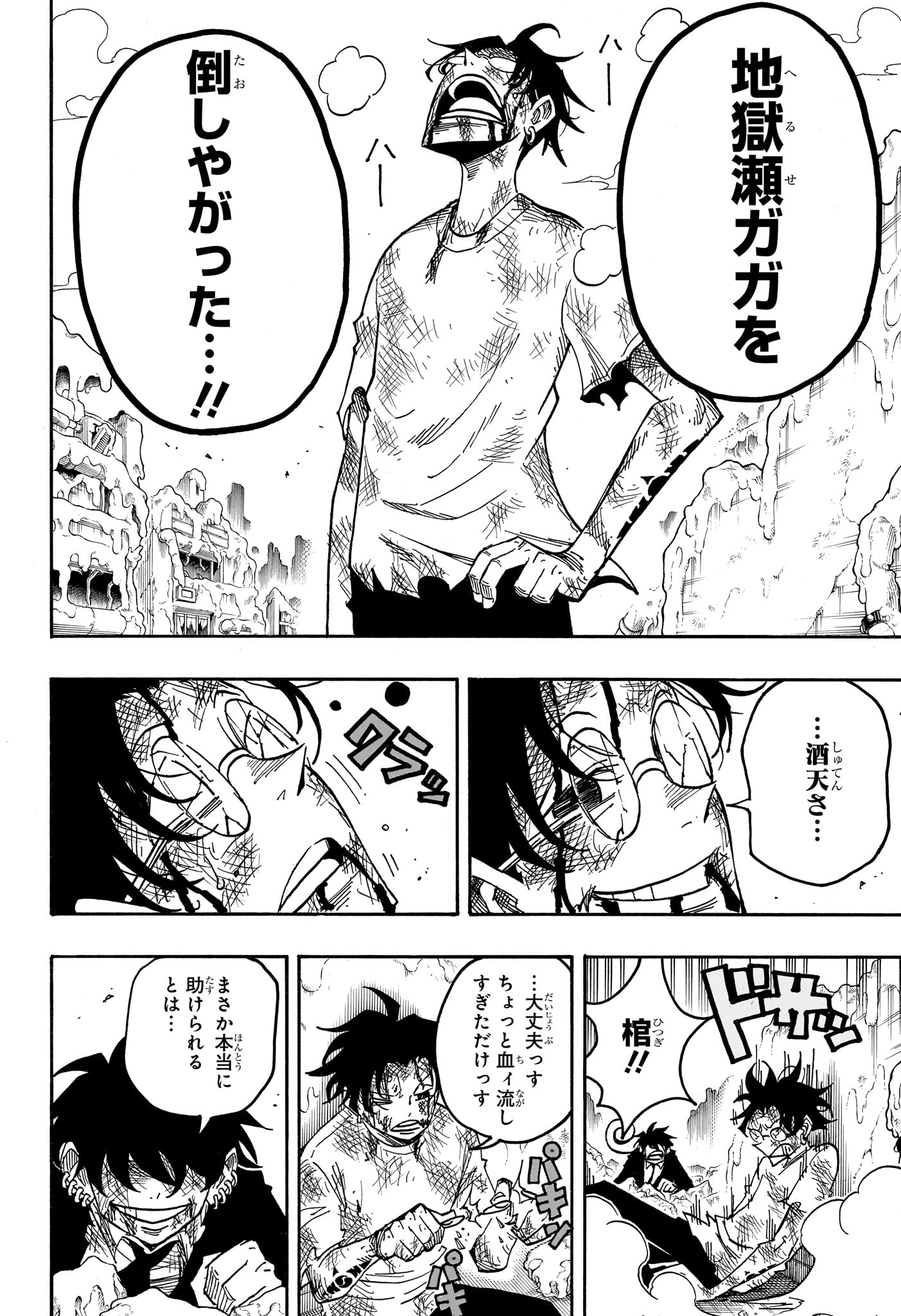 悪祓士のキヨシくん Chap 84 - Next Chap 85