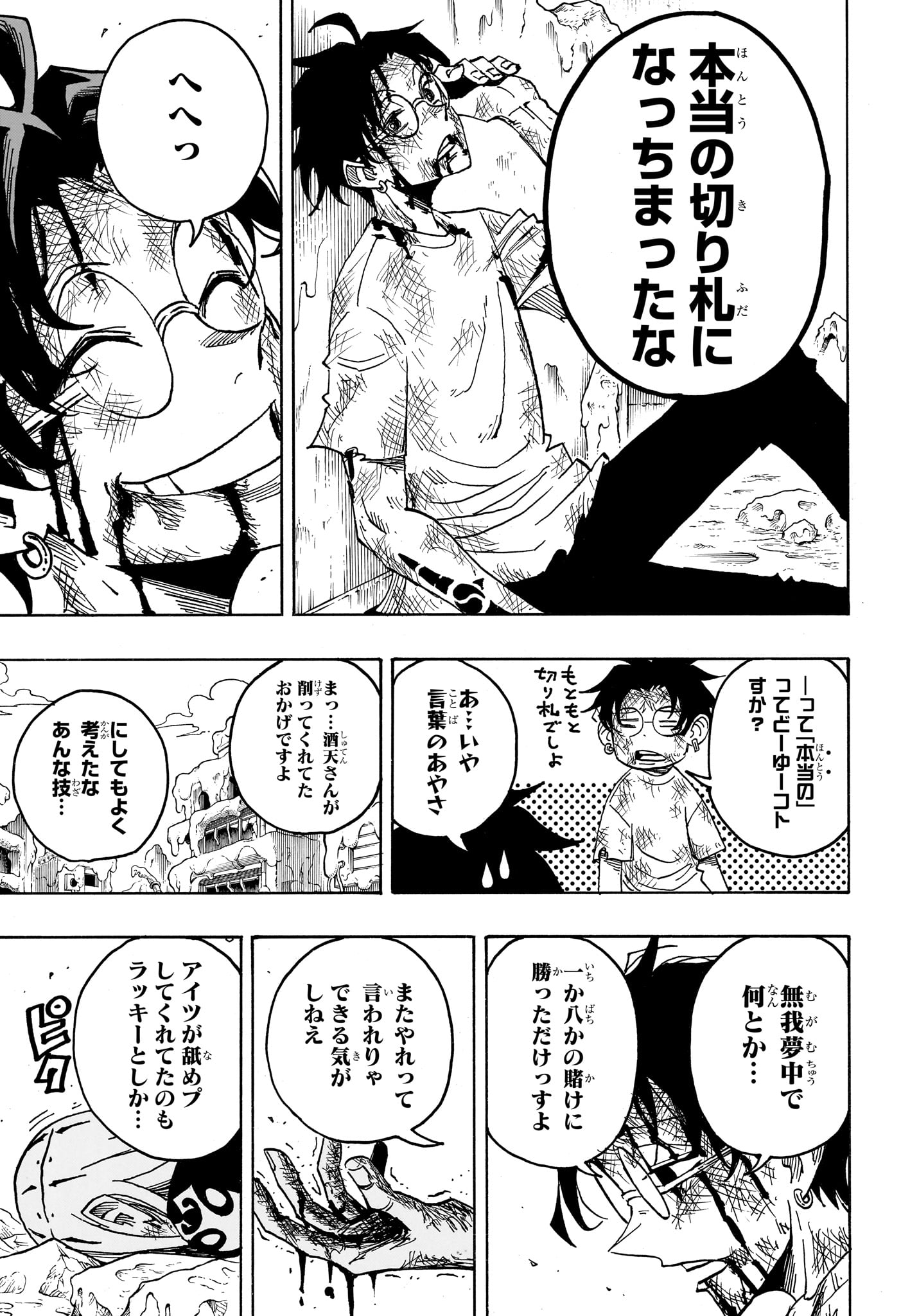 悪祓士のキヨシくん Chap 84 - Next Chap 85