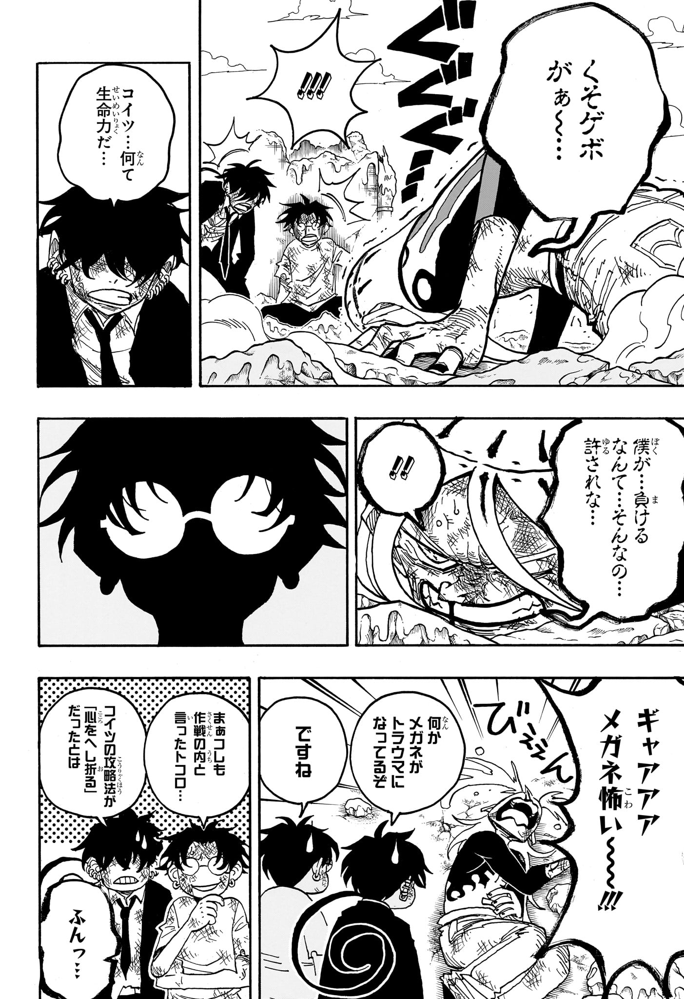 悪祓士のキヨシくん Chap 84 - Next Chap 85