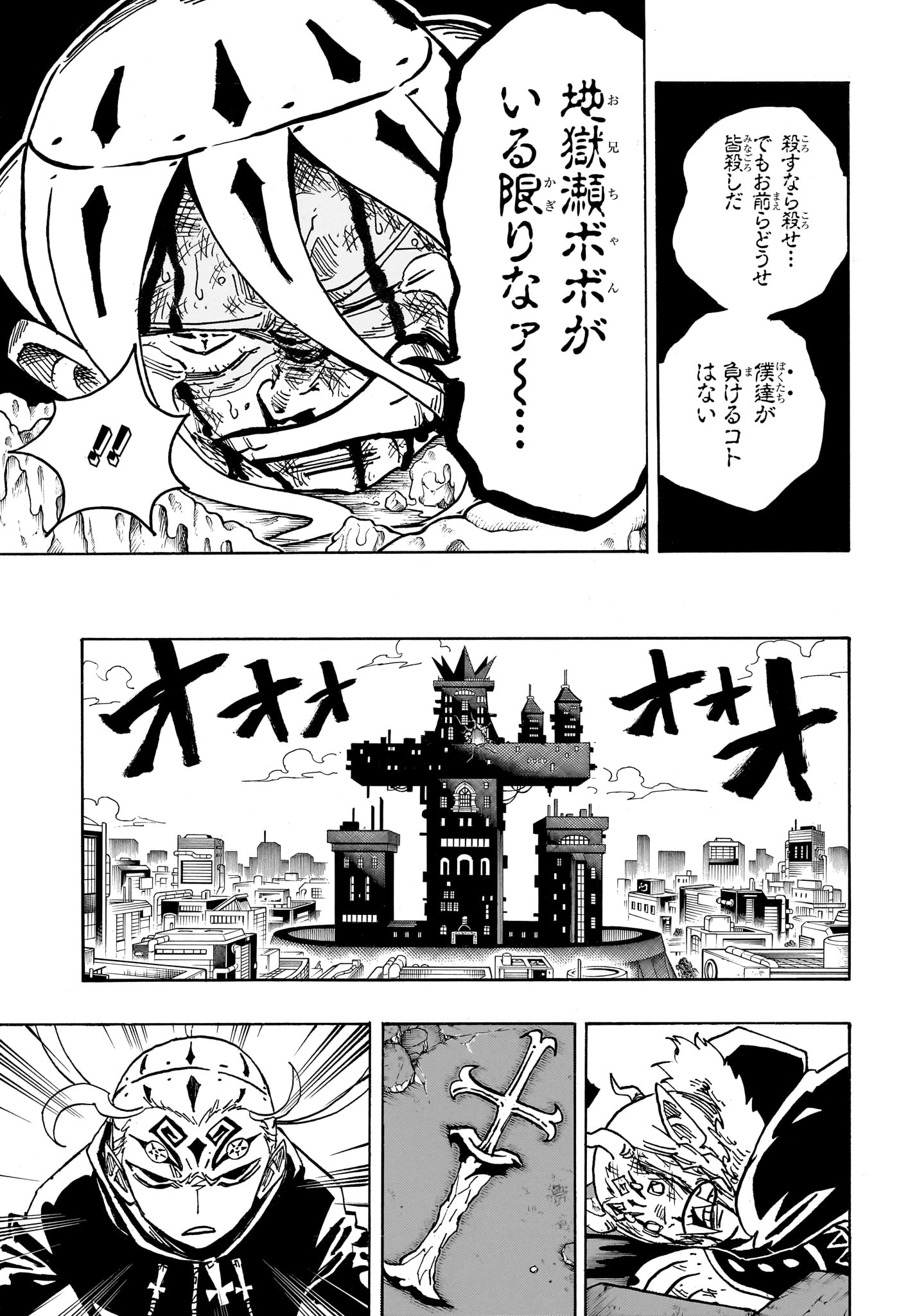 悪祓士のキヨシくん Chap 84 - Next Chap 85