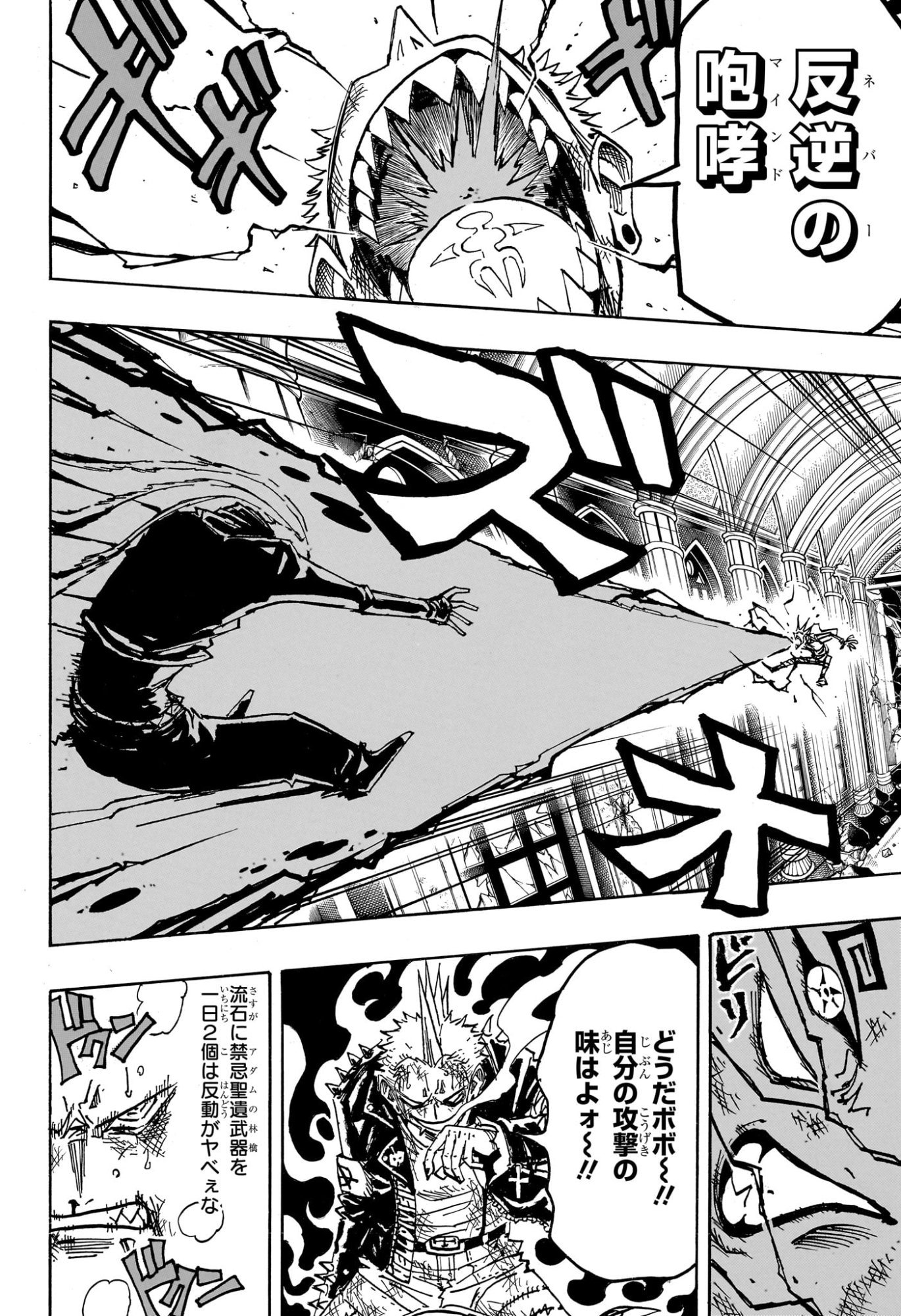 悪祓士のキヨシくん Chap 84 - Next Chap 85