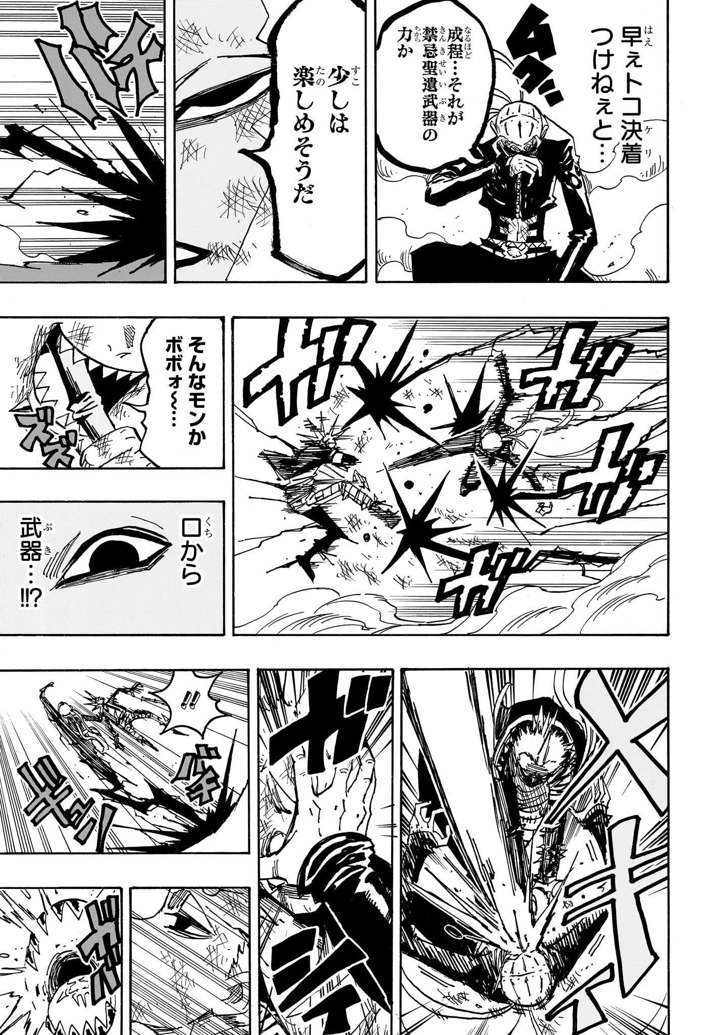 悪祓士のキヨシくん Chap 84 - Next Chap 85