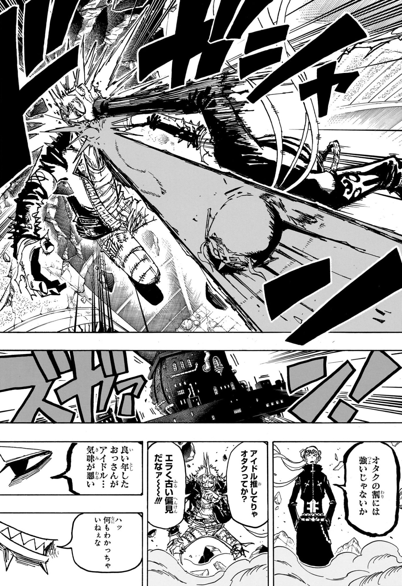 悪祓士のキヨシくん Chap 84 - Next Chap 85