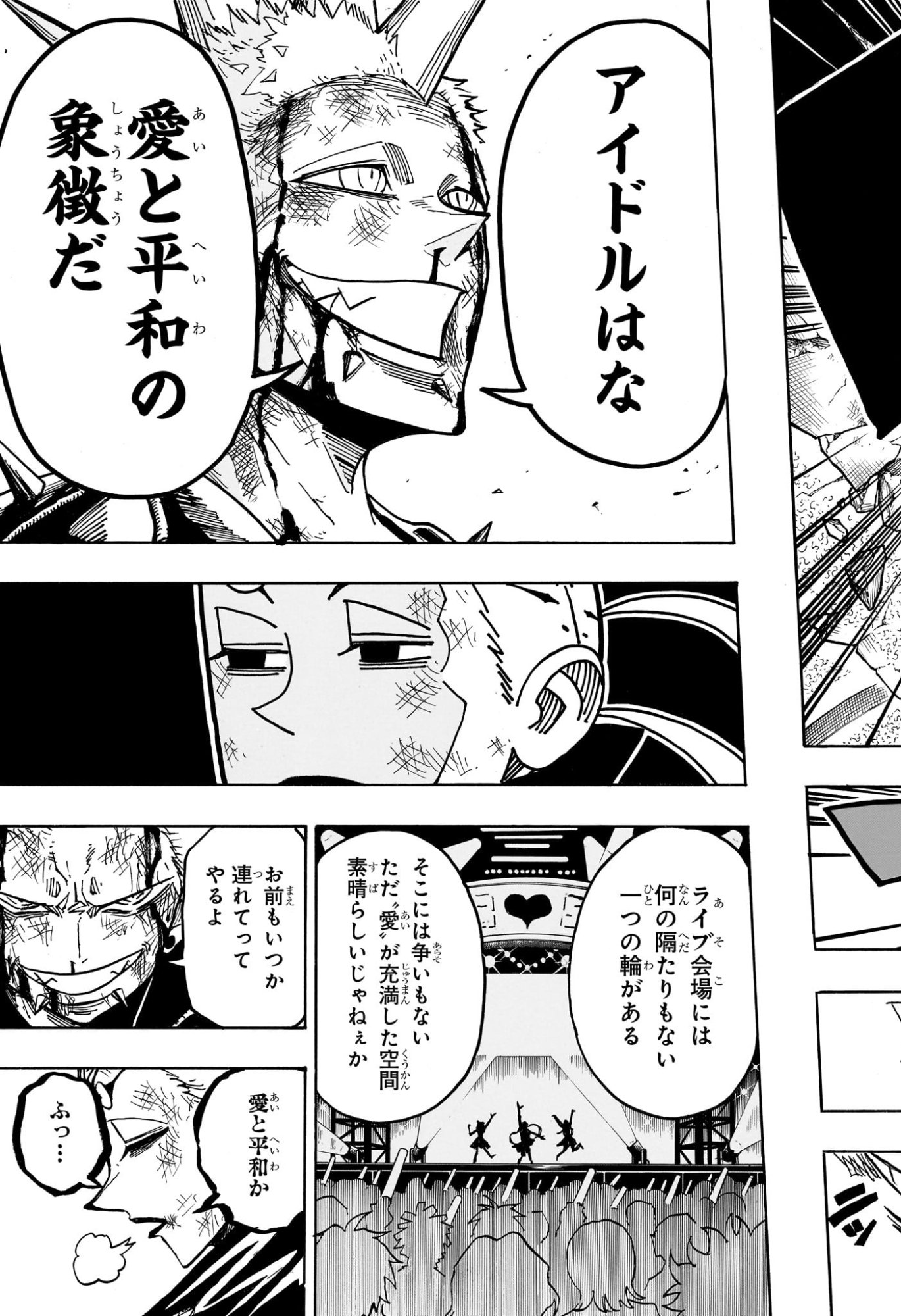 悪祓士のキヨシくん Chap 84 - Next Chap 85