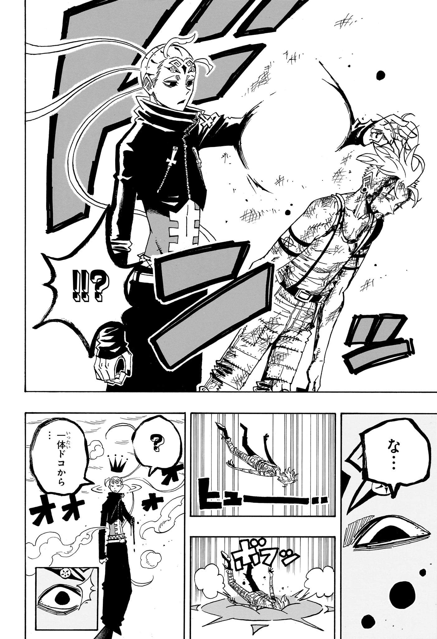 悪祓士のキヨシくん Chap 85 - Next Chap 86