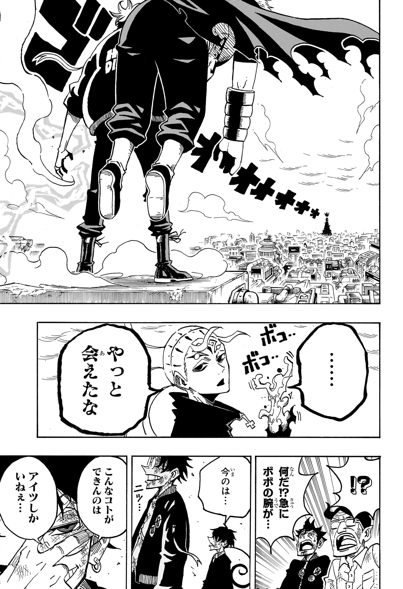 悪祓士のキヨシくん Chap 85 - Next Chap 86