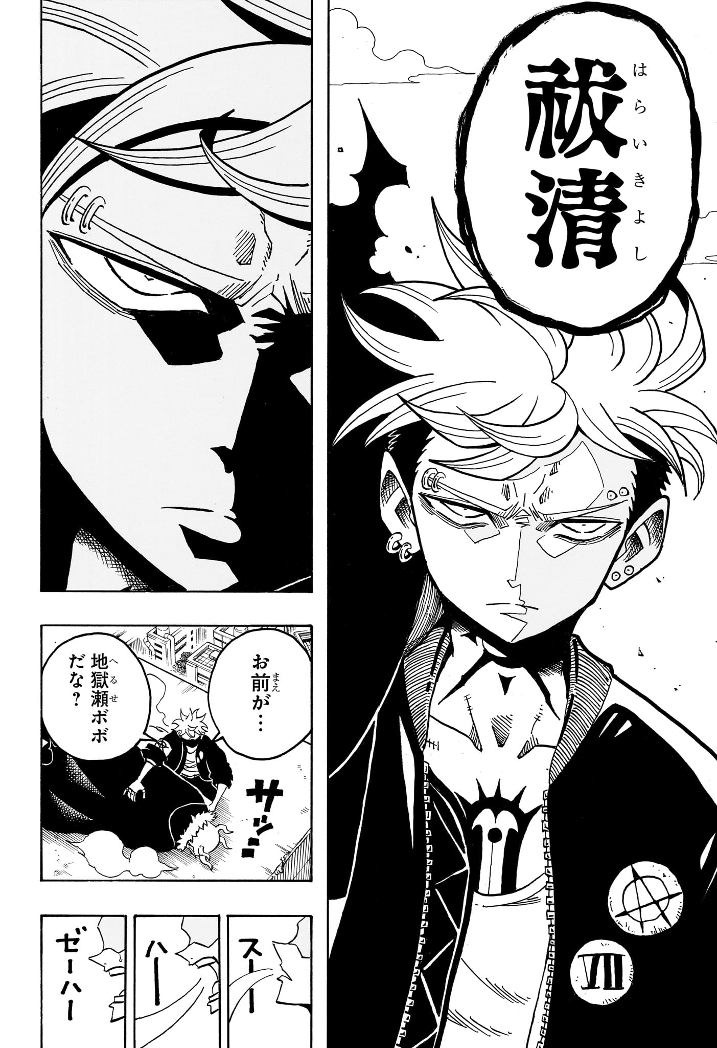 悪祓士のキヨシくん Chap 85 - Next Chap 86