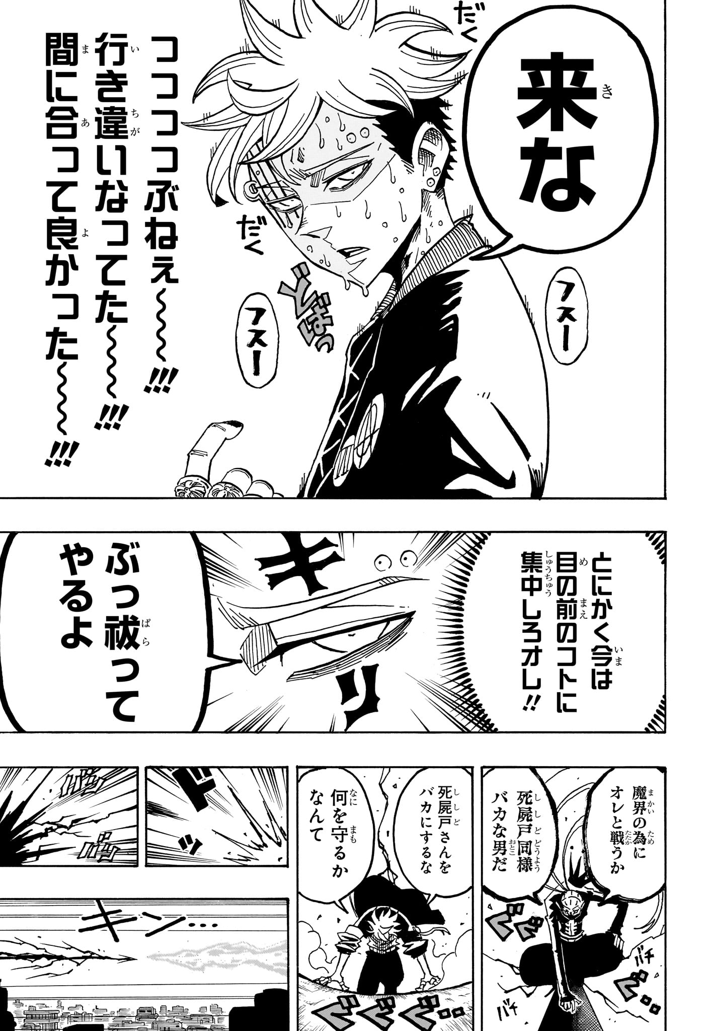 悪祓士のキヨシくん Chap 85 - Next Chap 86