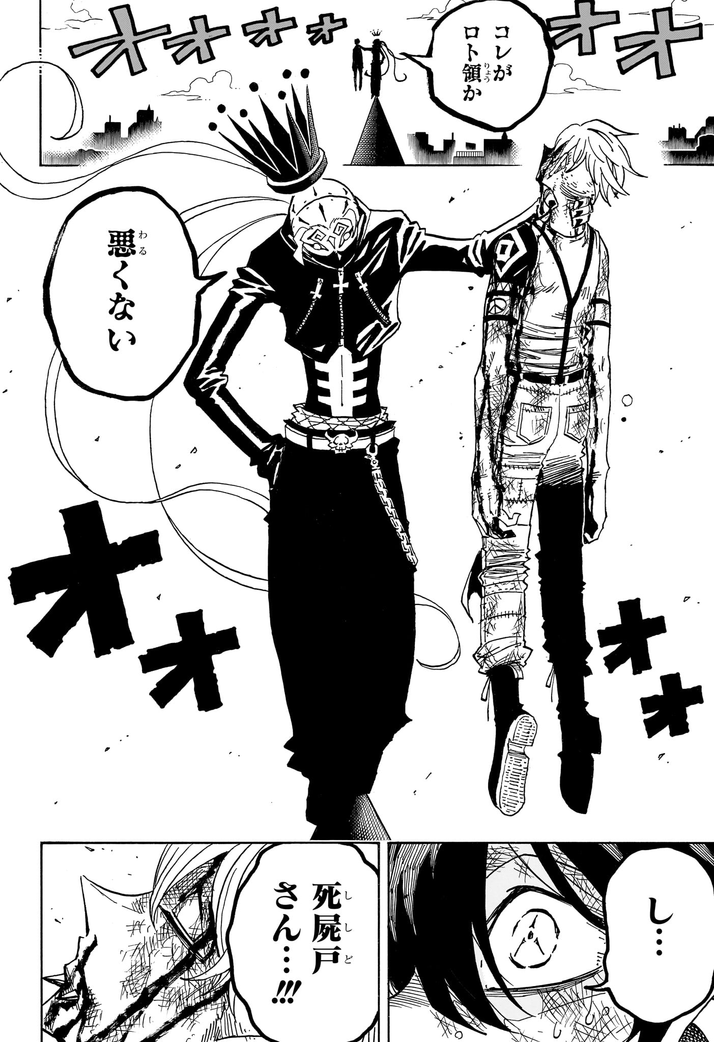 悪祓士のキヨシくん Chap 85 - Next Chap 86