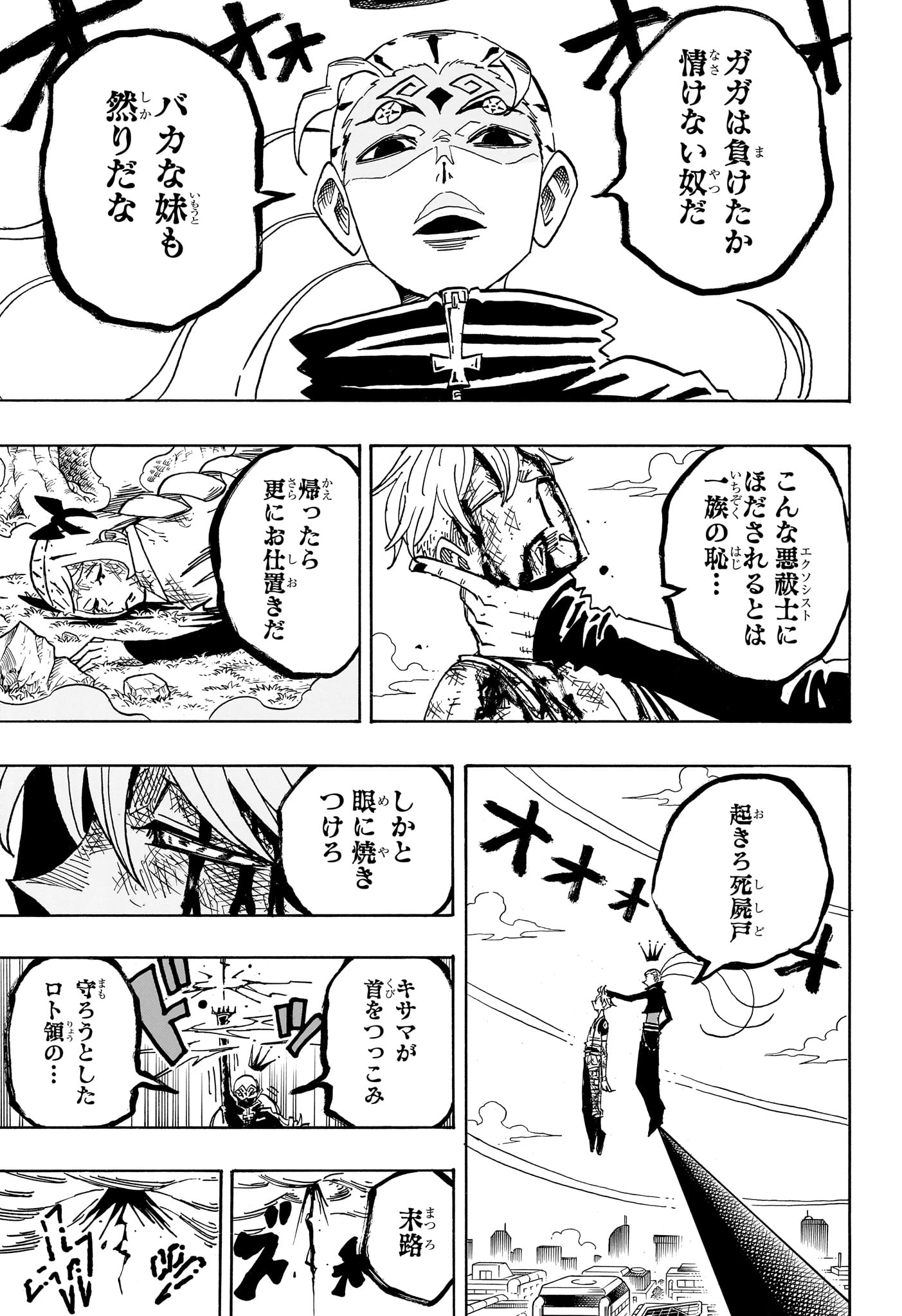 悪祓士のキヨシくん Chap 85 - Next Chap 86