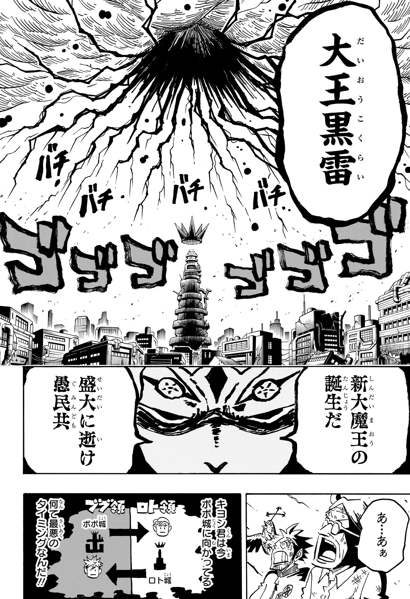 悪祓士のキヨシくん Chap 85 - Next Chap 86