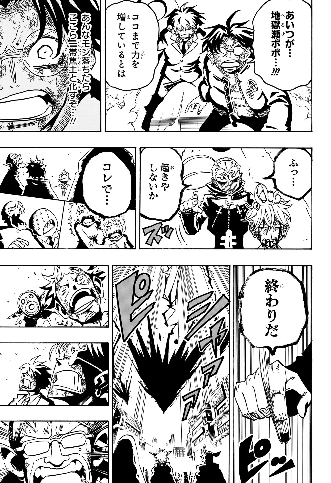 悪祓士のキヨシくん Chap 85 - Next Chap 86