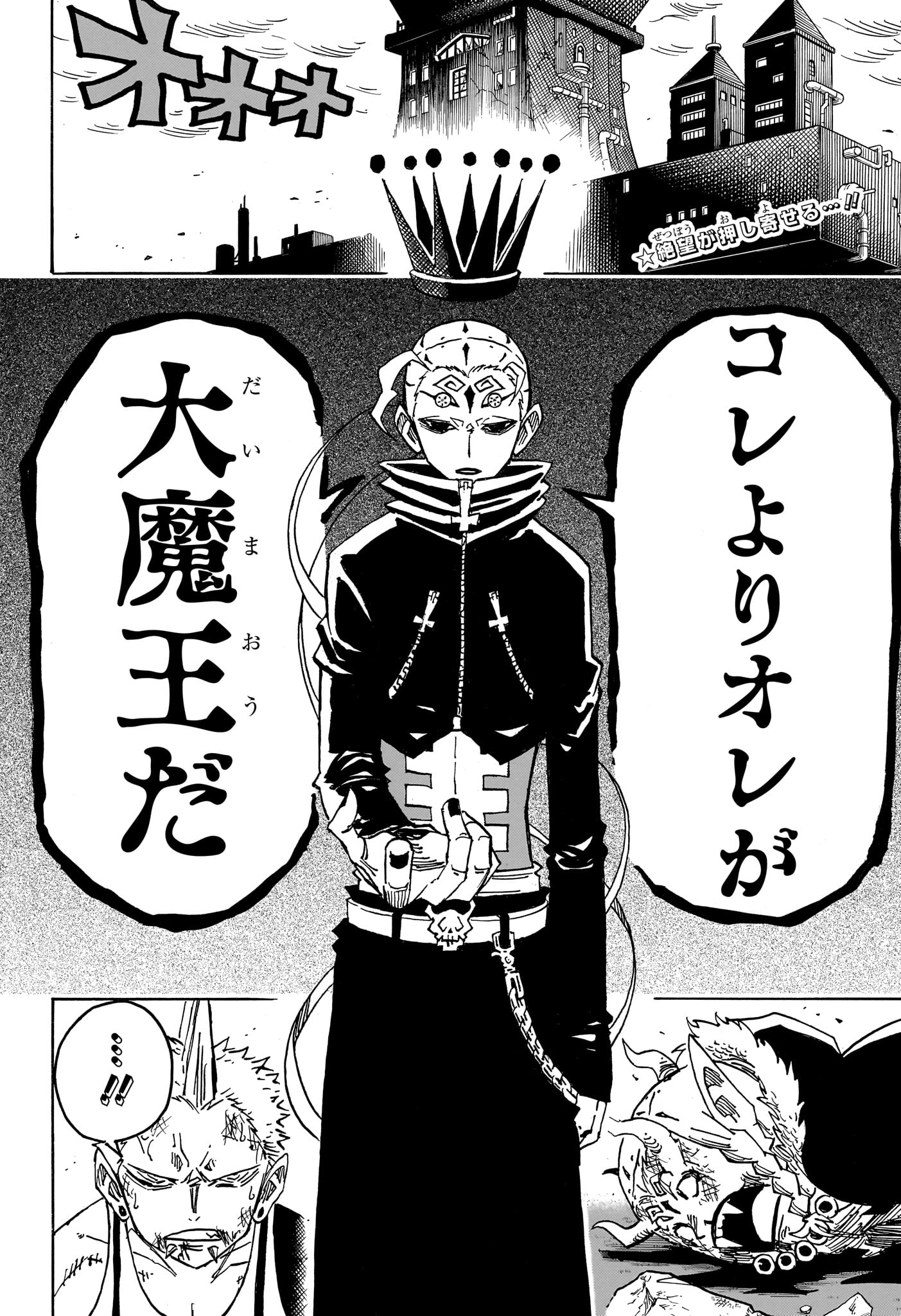 悪祓士のキヨシくん Chap 85 - Next Chap 86