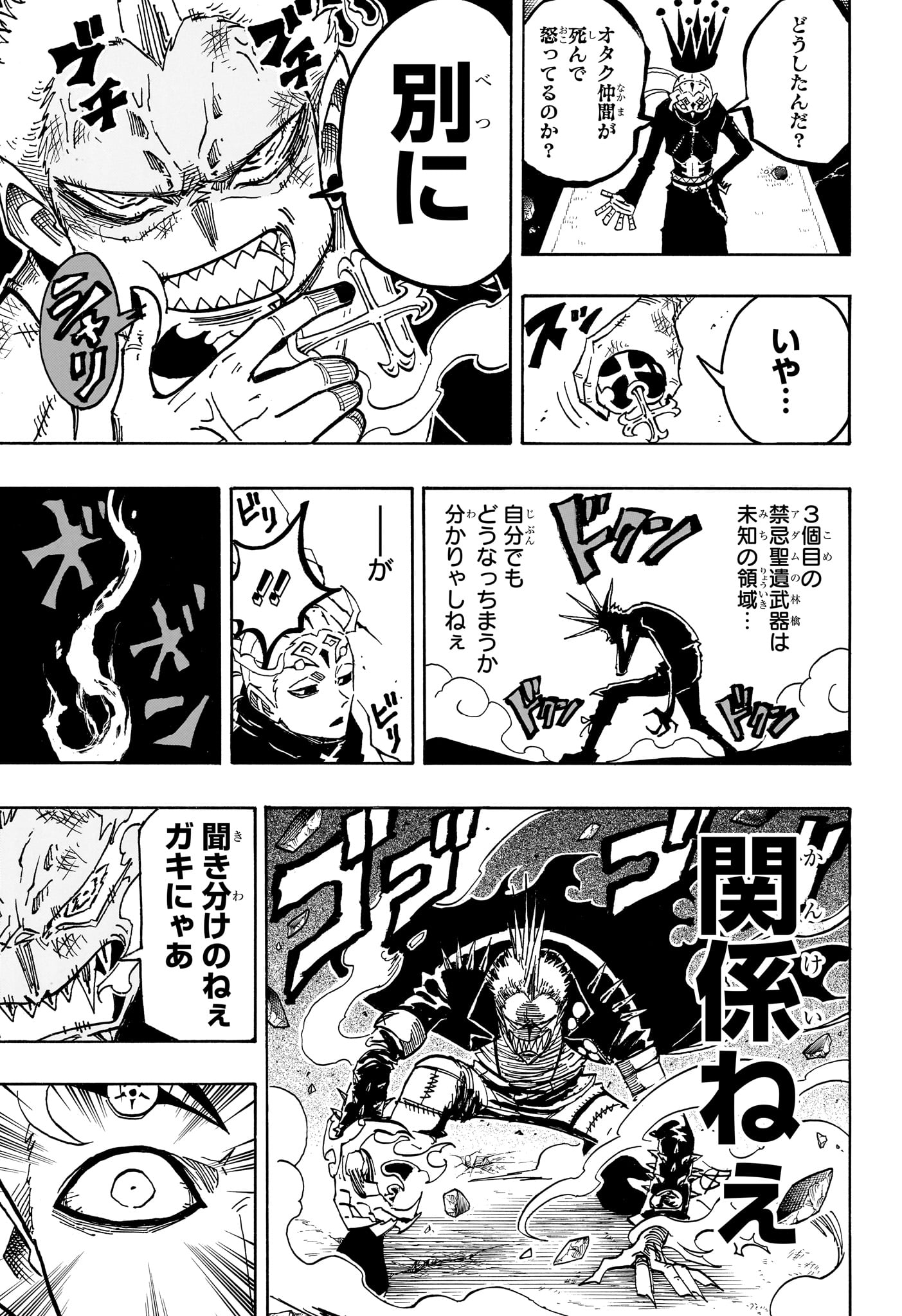 悪祓士のキヨシくん Chap 85 - Next Chap 86