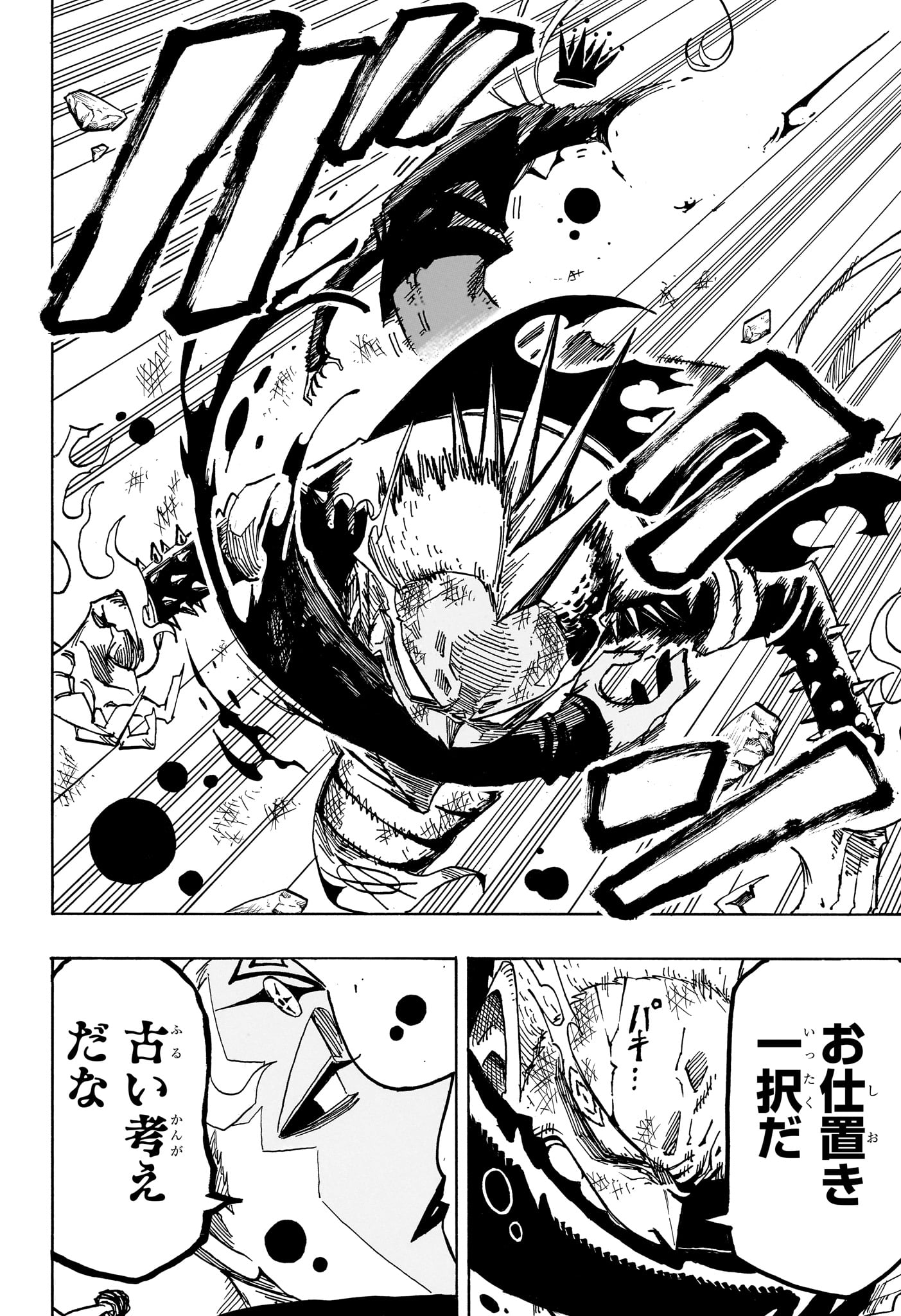 悪祓士のキヨシくん Chap 85 - Next Chap 86