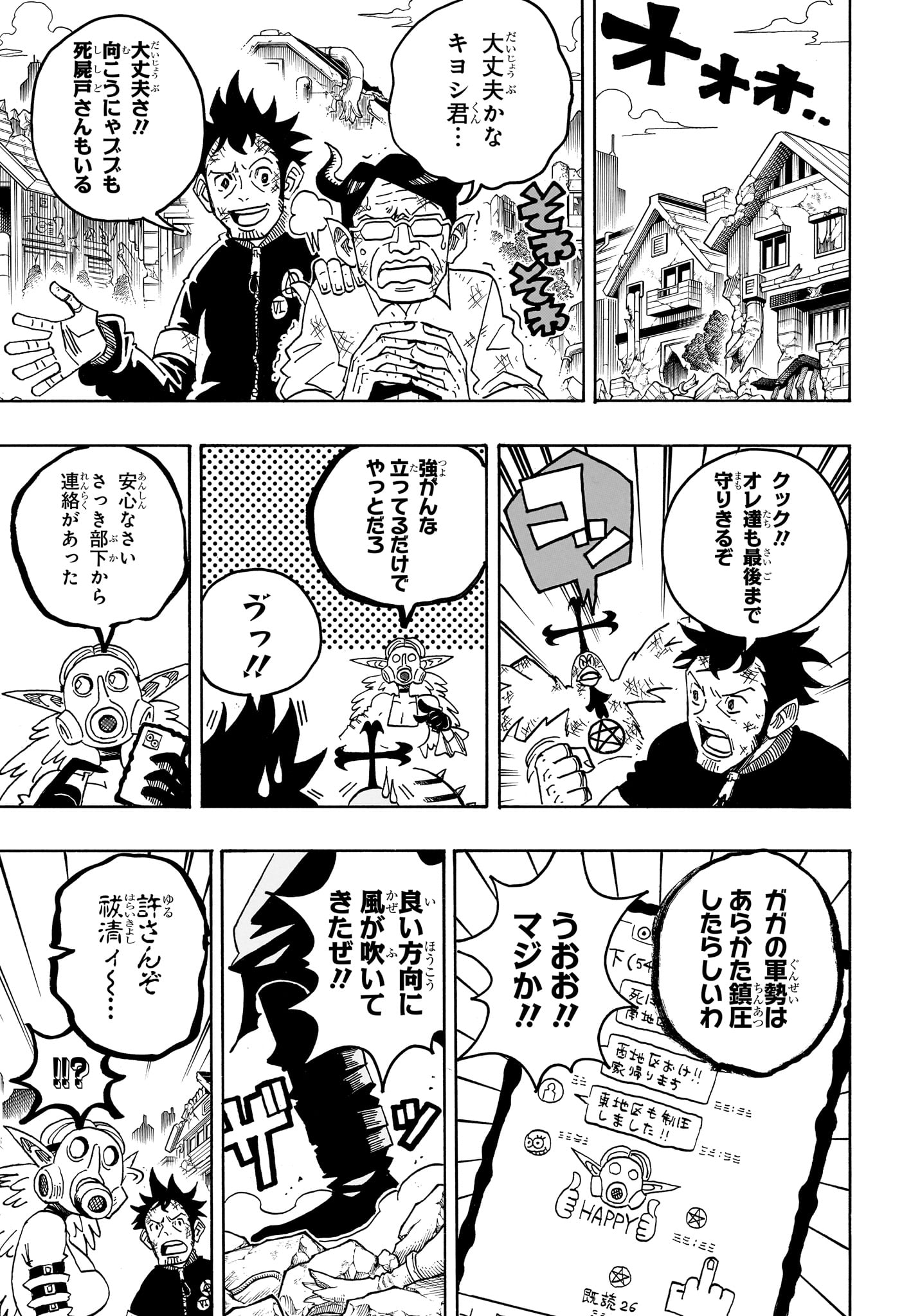 悪祓士のキヨシくん Chap 85 - Next Chap 86