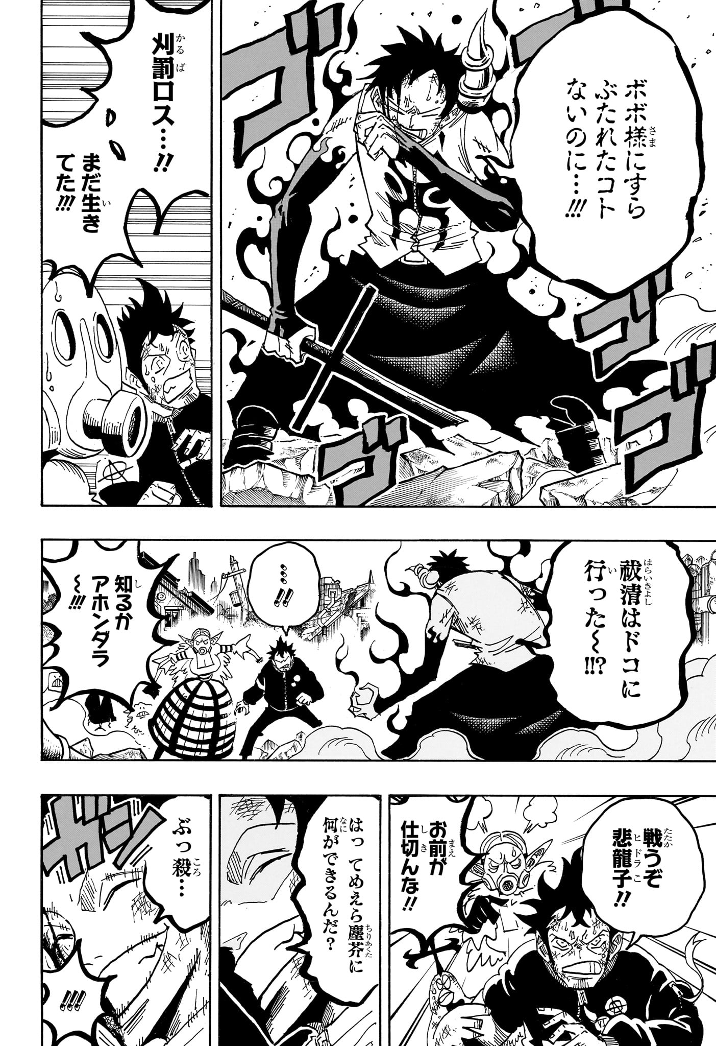 悪祓士のキヨシくん Chap 85 - Next Chap 86