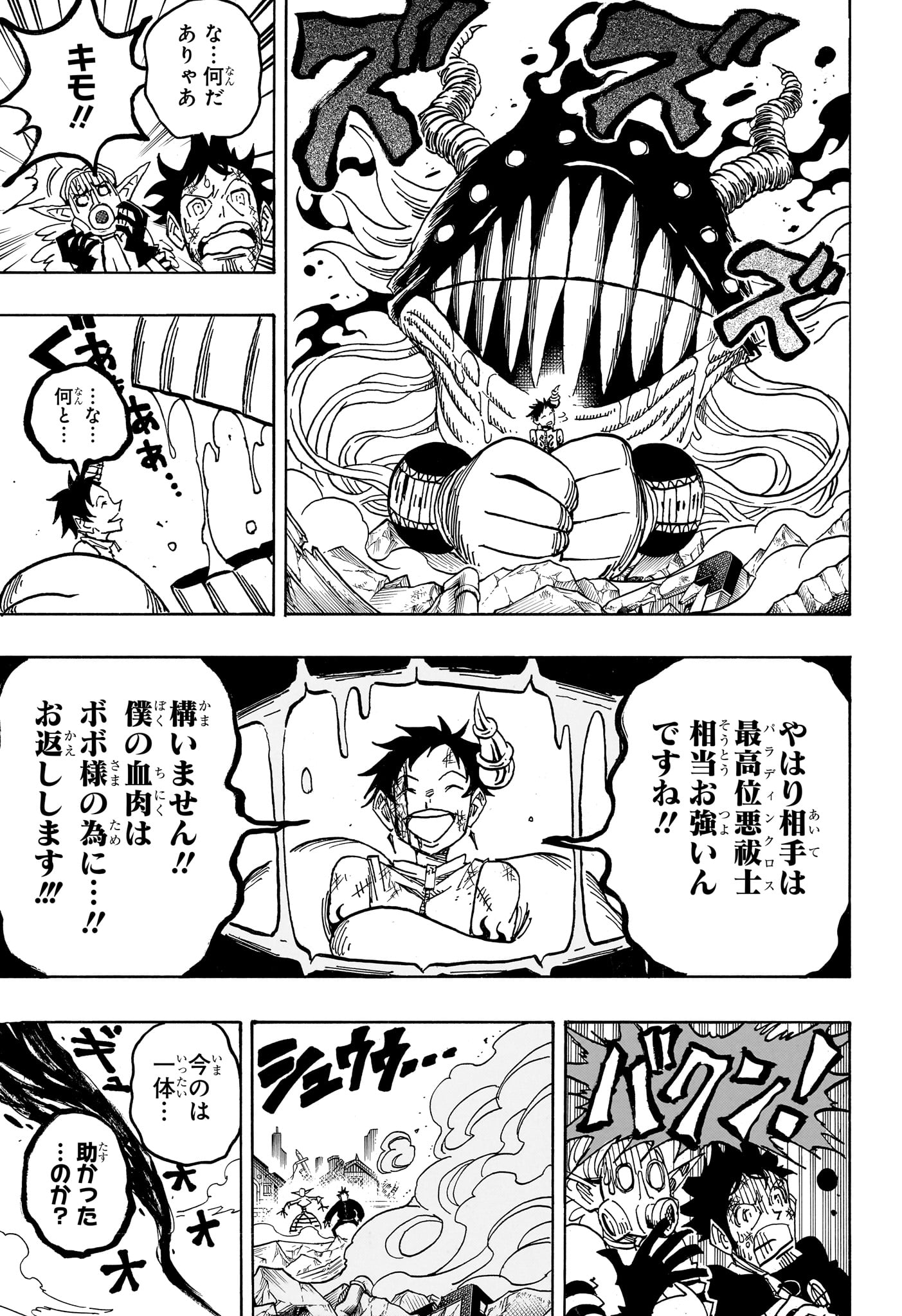 悪祓士のキヨシくん Chap 85 - Next Chap 86