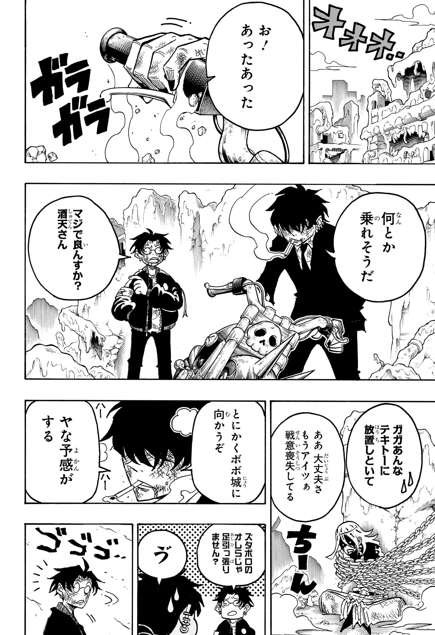 悪祓士のキヨシくん Chap 85 - Next Chap 86