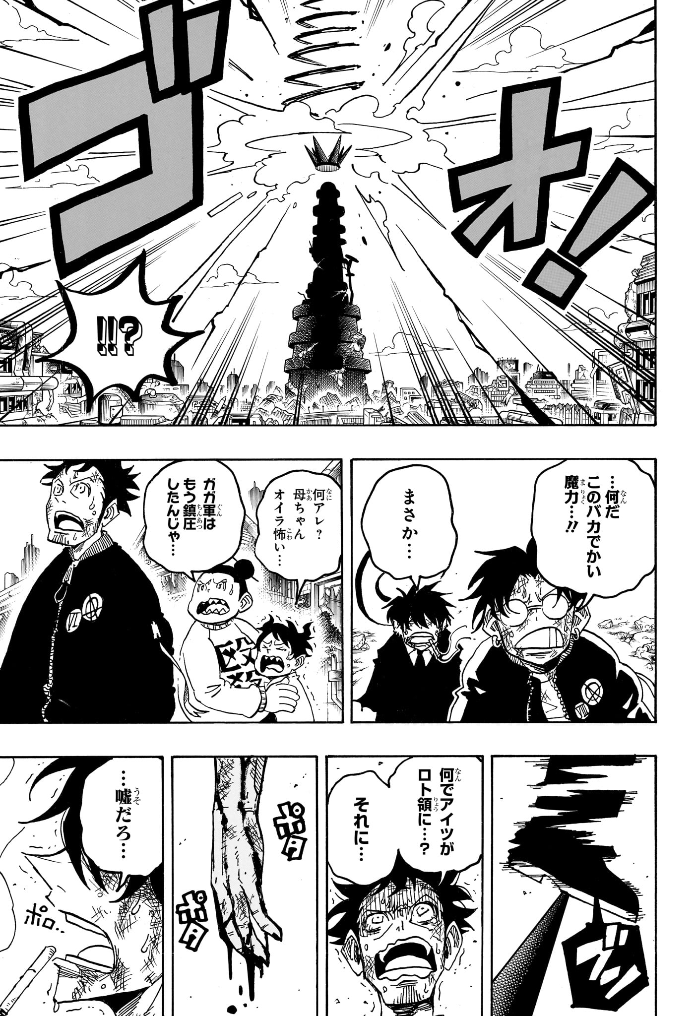 悪祓士のキヨシくん Chap 85 - Next Chap 86