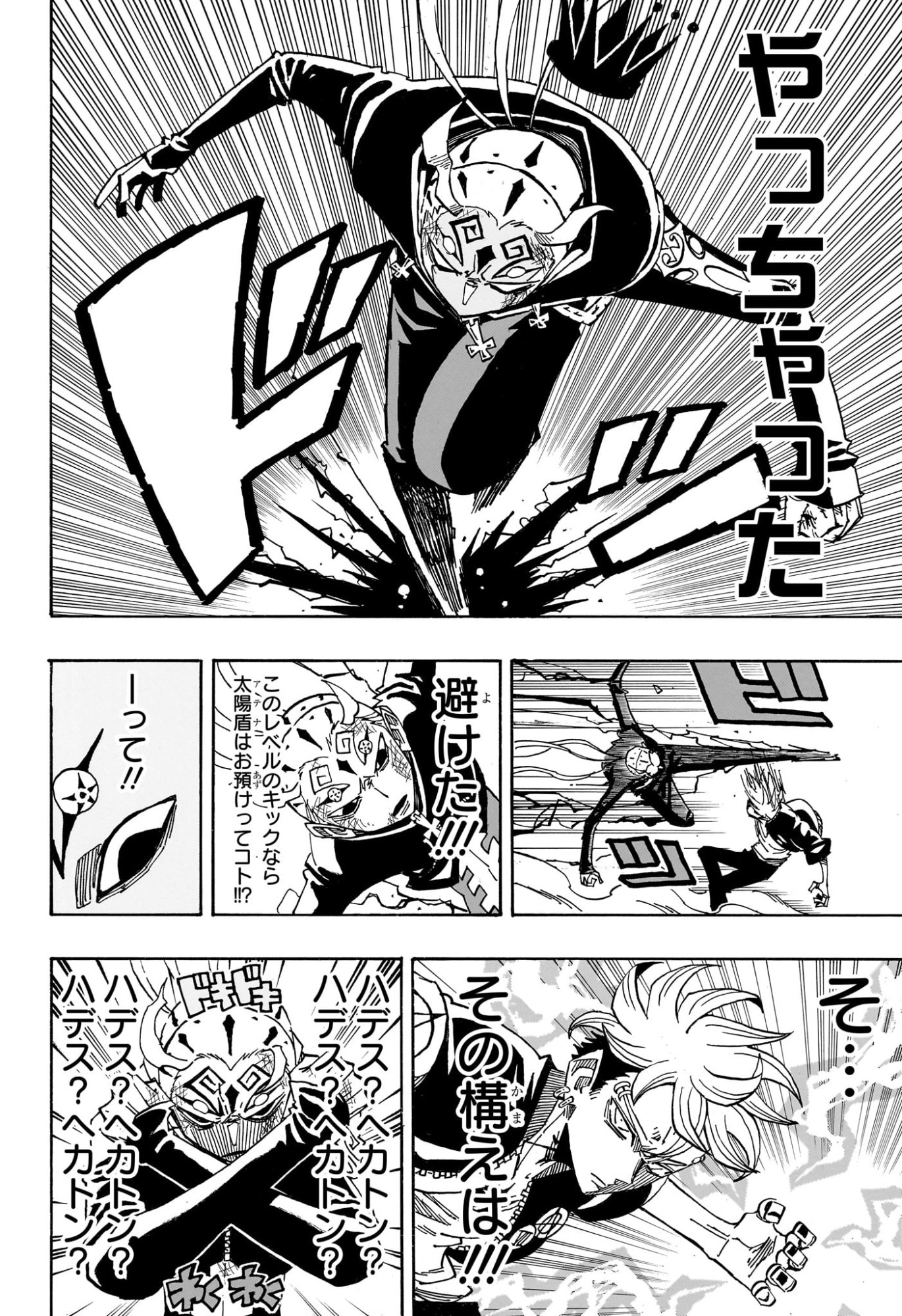 悪祓士のキヨシくん Chap 86 - Next Chap 87