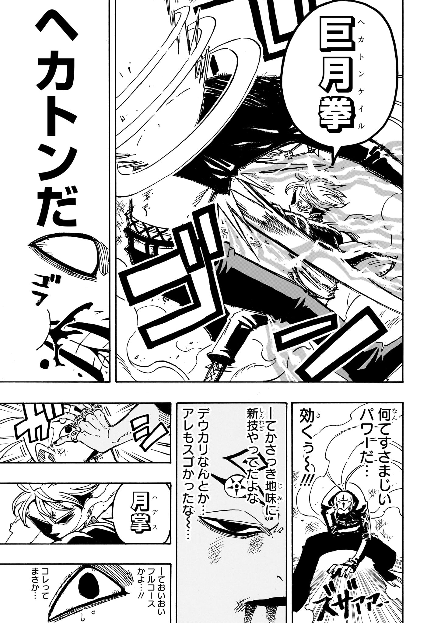 悪祓士のキヨシくん Chap 86 - Next Chap 87