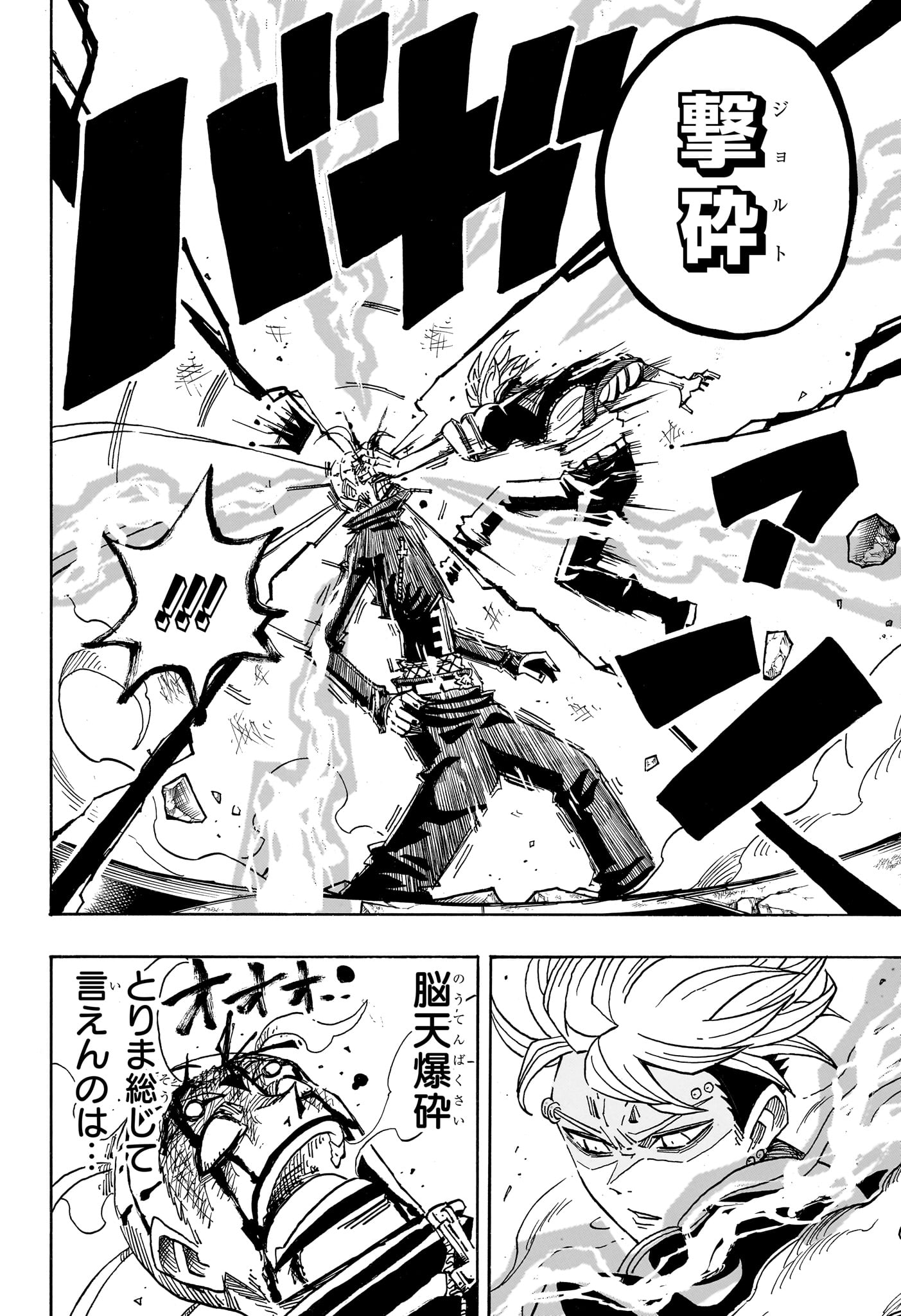 悪祓士のキヨシくん Chap 86 - Next Chap 87