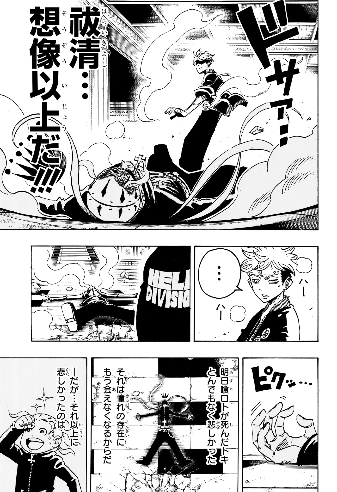 悪祓士のキヨシくん Chap 86 - Next Chap 87