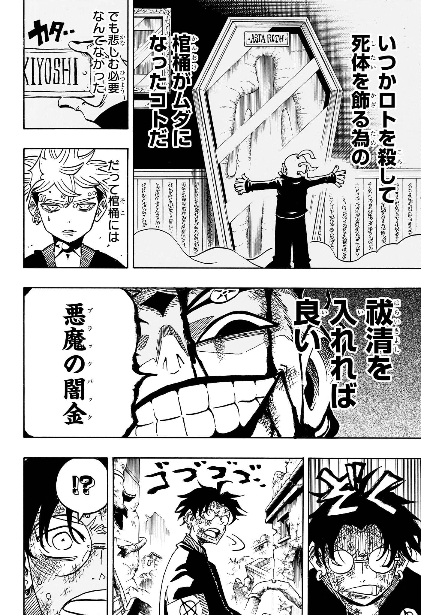 悪祓士のキヨシくん Chap 86 - Next Chap 87