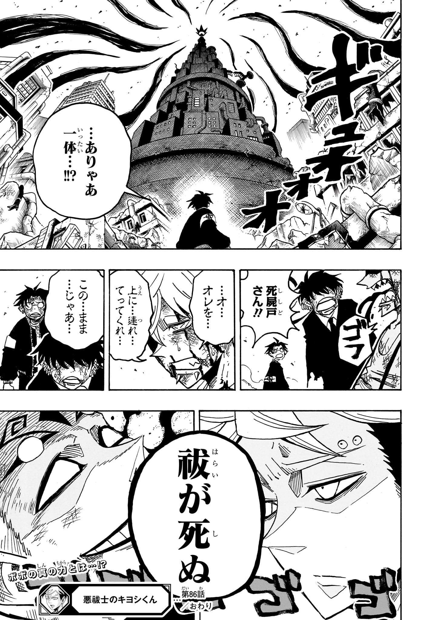悪祓士のキヨシくん Chap 86 - Next Chap 87