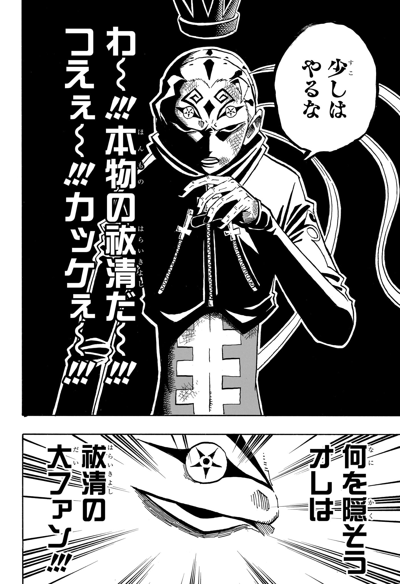 悪祓士のキヨシくん Chap 86 - Next Chap 87