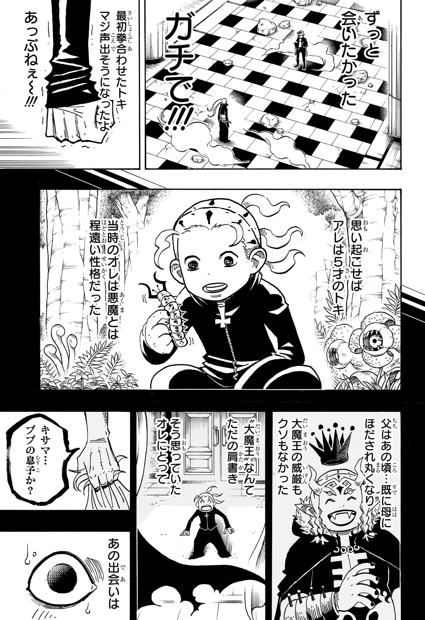 悪祓士のキヨシくん Chap 86 - Next Chap 87