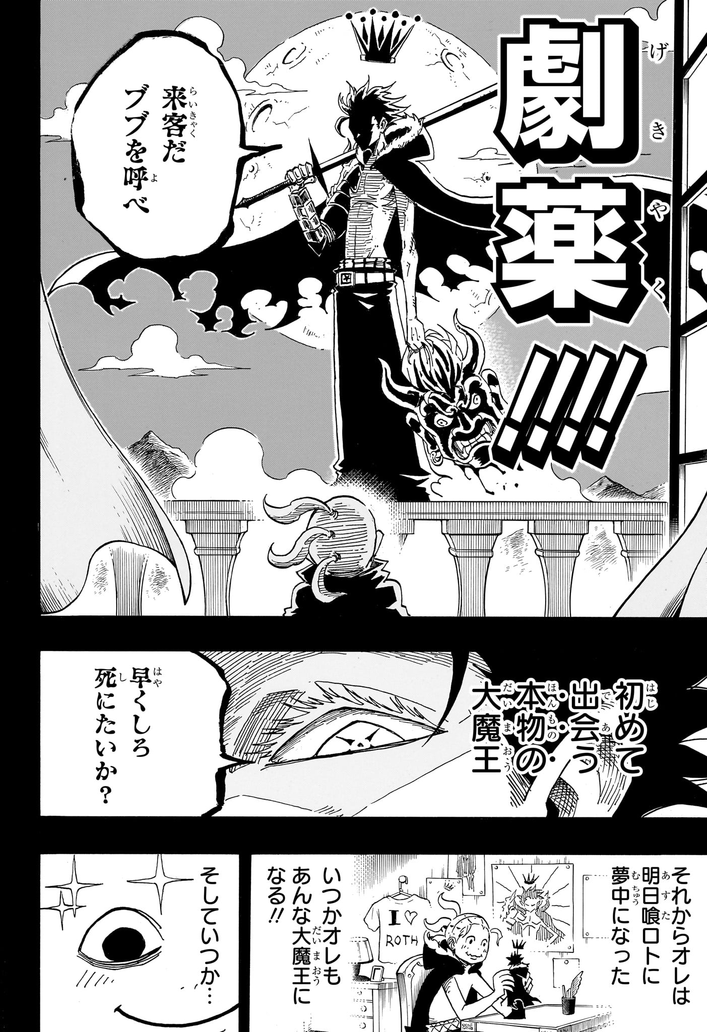 悪祓士のキヨシくん Chap 86 - Next Chap 87