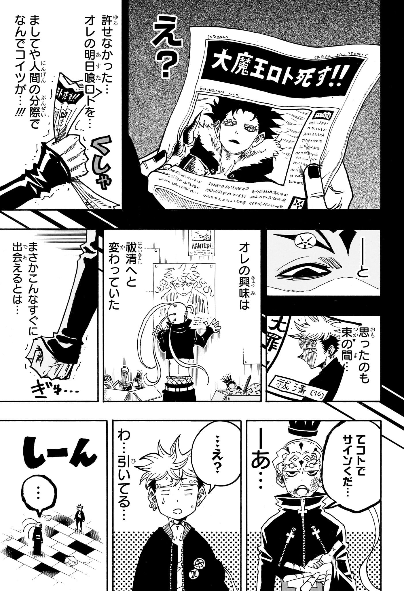 悪祓士のキヨシくん Chap 86 - Next Chap 87