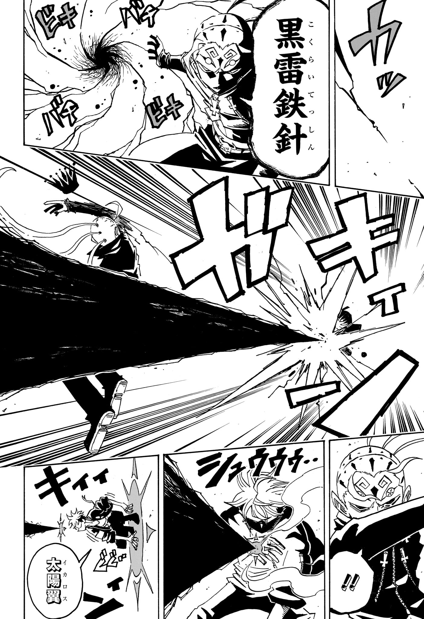 悪祓士のキヨシくん Chap 86 - Next Chap 87