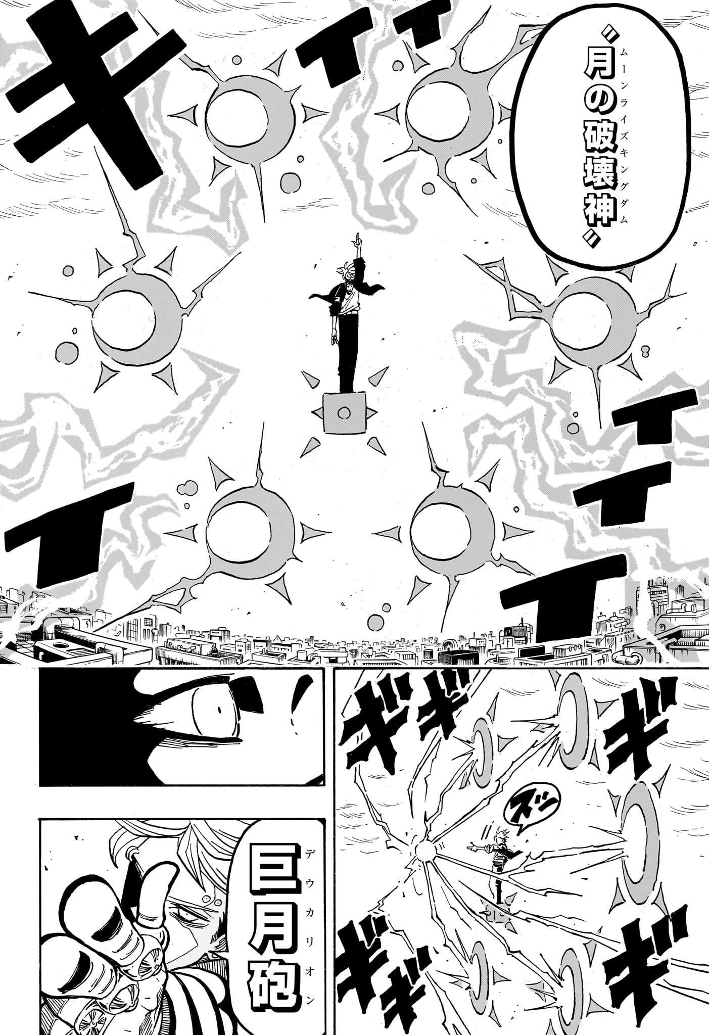 悪祓士のキヨシくん Chap 86 - Next Chap 87