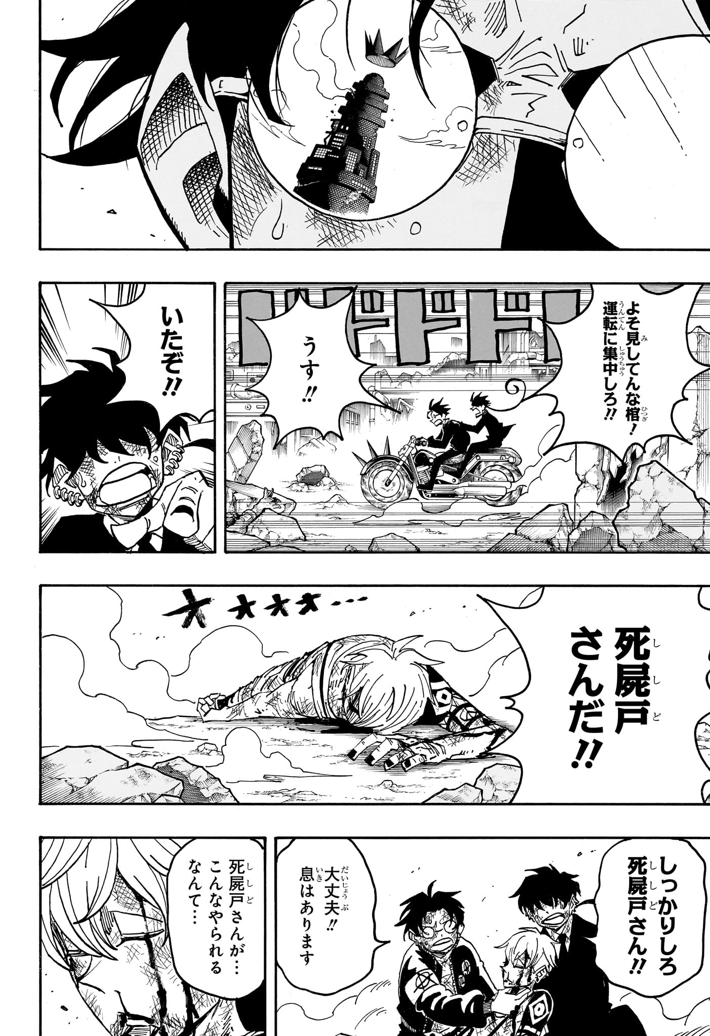 悪祓士のキヨシくん Chap 86 - Next Chap 87
