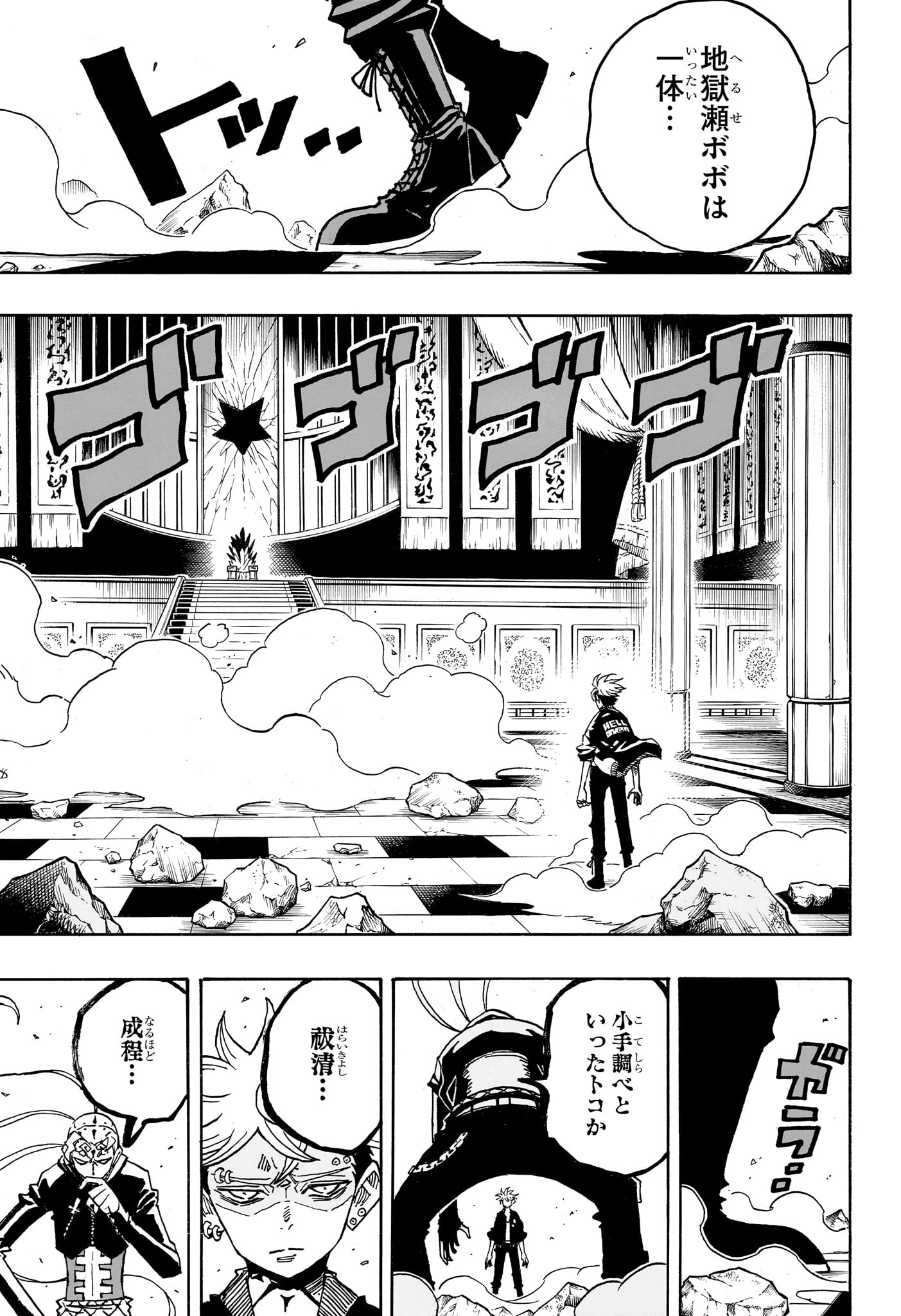 悪祓士のキヨシくん Chap 86 - Next Chap 87