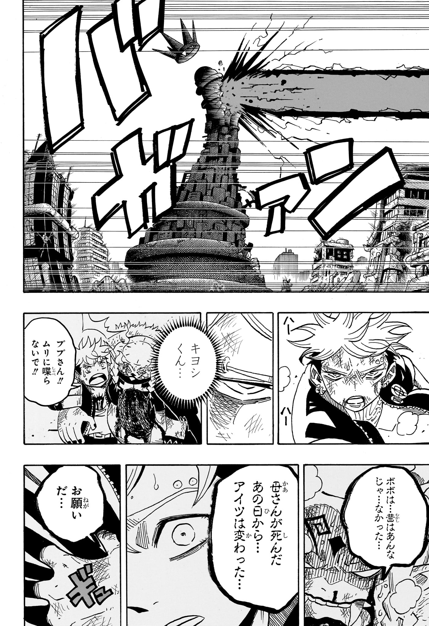 悪祓士のキヨシくん Chap 88 - Next Chap 89