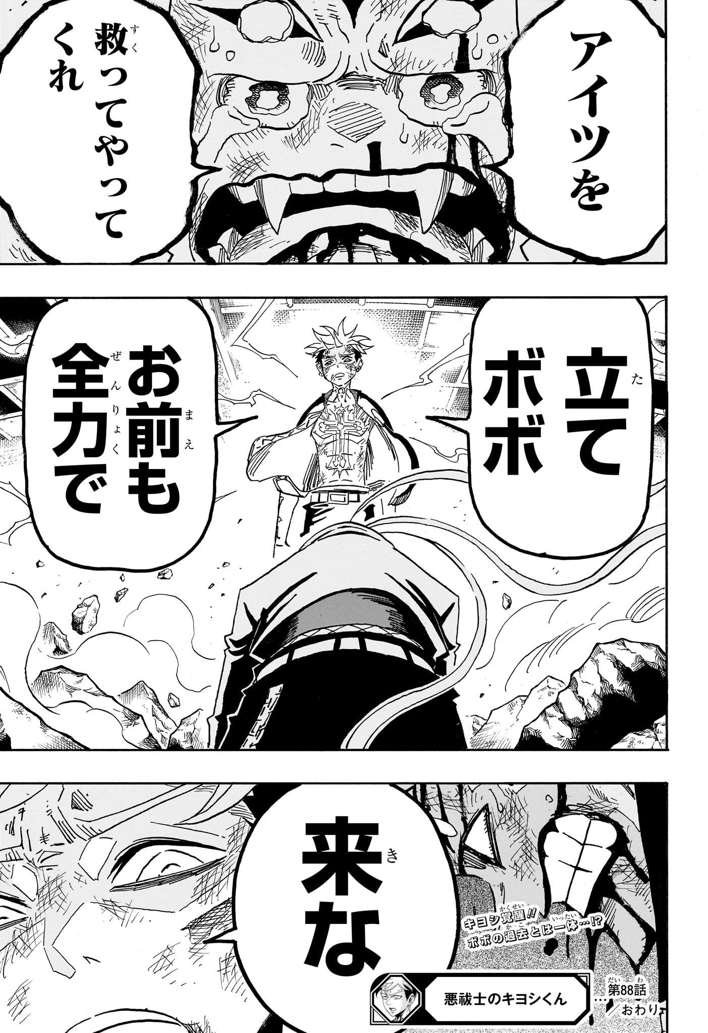 悪祓士のキヨシくん Chap 88 - Next Chap 89