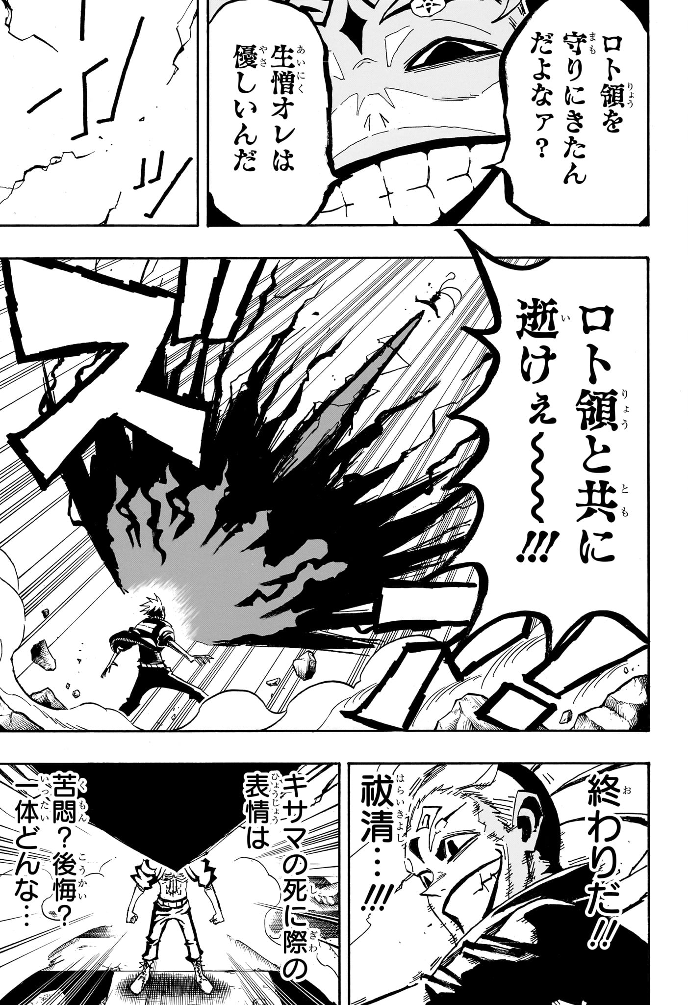 悪祓士のキヨシくん Chap 88 - Next Chap 89