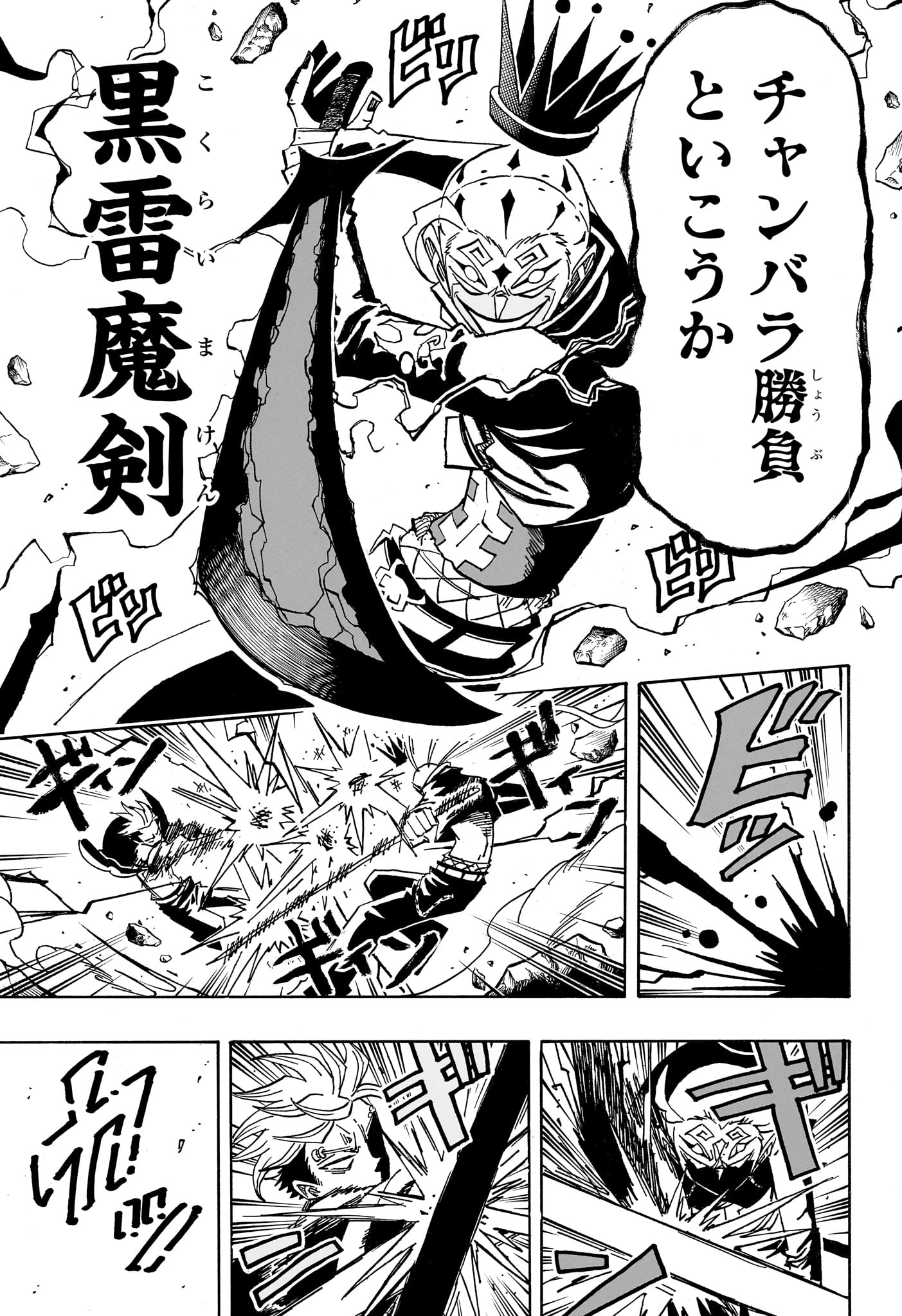 悪祓士のキヨシくん Chap 88 - Next Chap 89