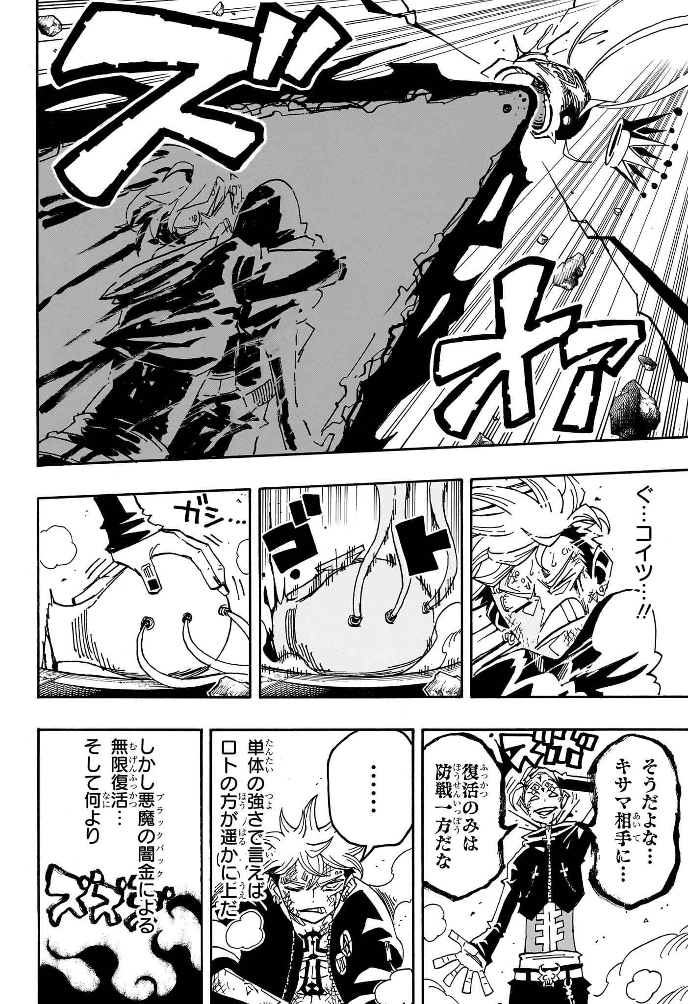 悪祓士のキヨシくん Chap 88 - Next Chap 89