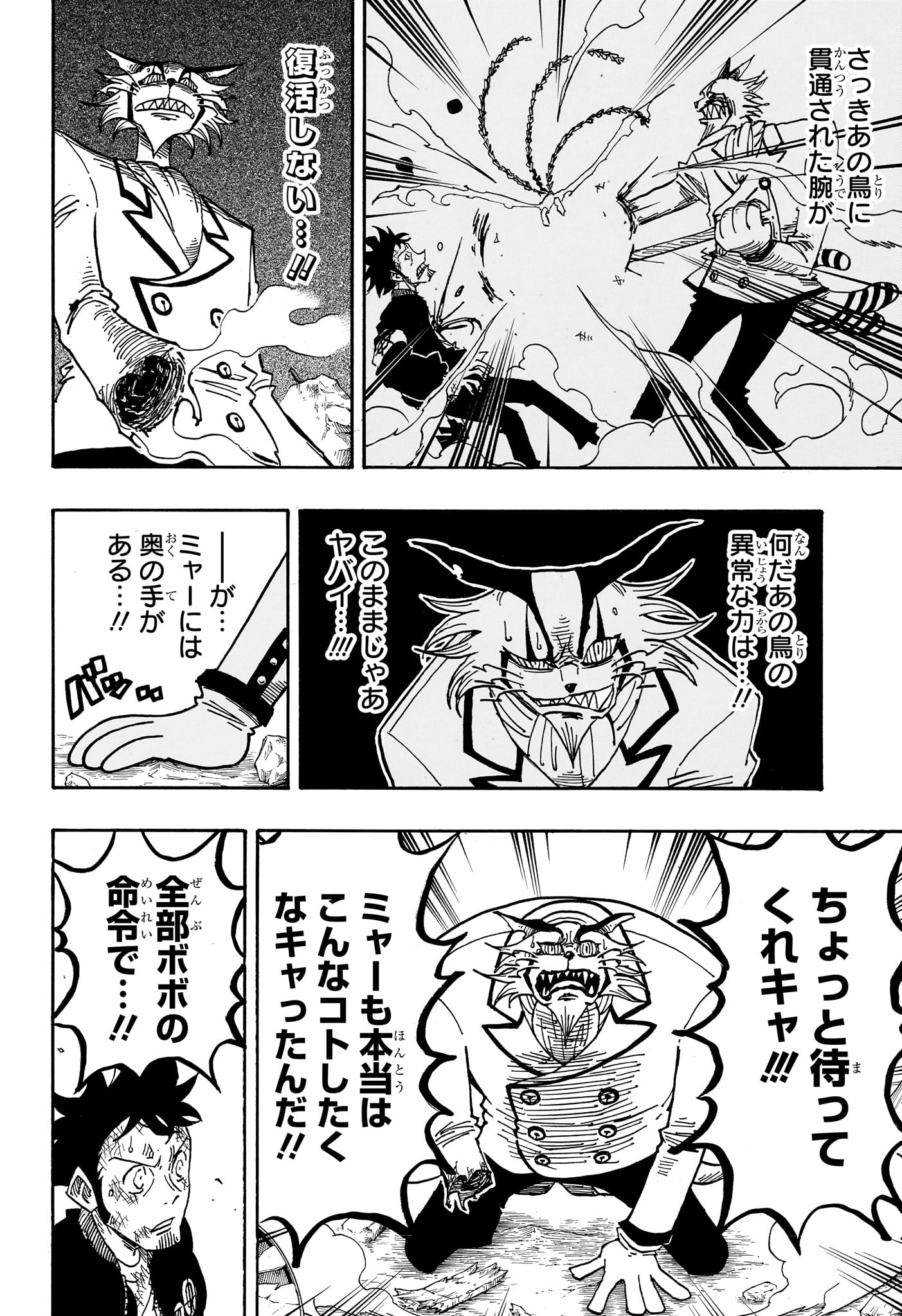 悪祓士のキヨシくん Chap 80 - Next Chap 81