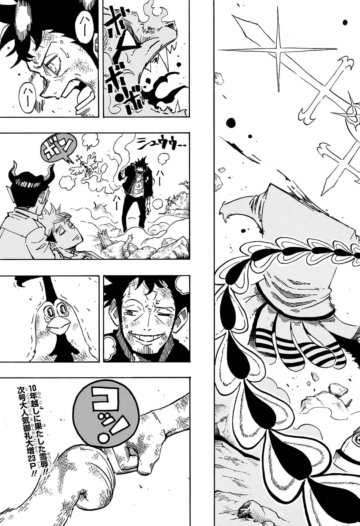 悪祓士のキヨシくん Chap 80 - Next Chap 81