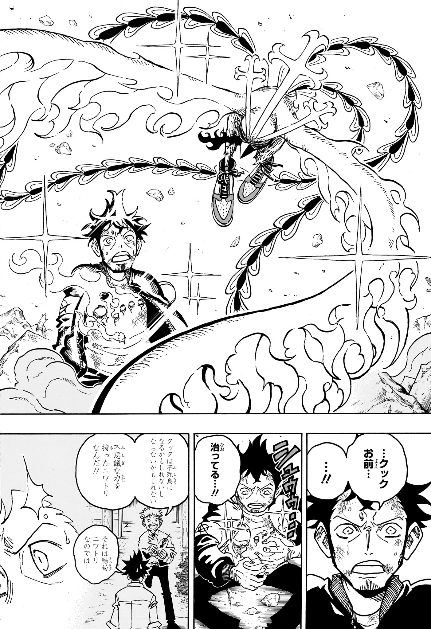 悪祓士のキヨシくん Chap 80 - Next Chap 81