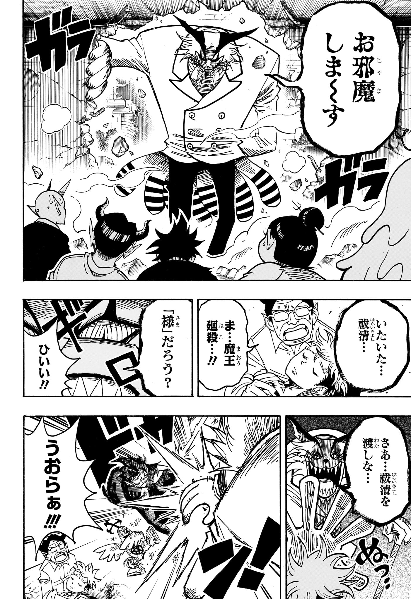 悪祓士のキヨシくん Chap 80 - Next Chap 81