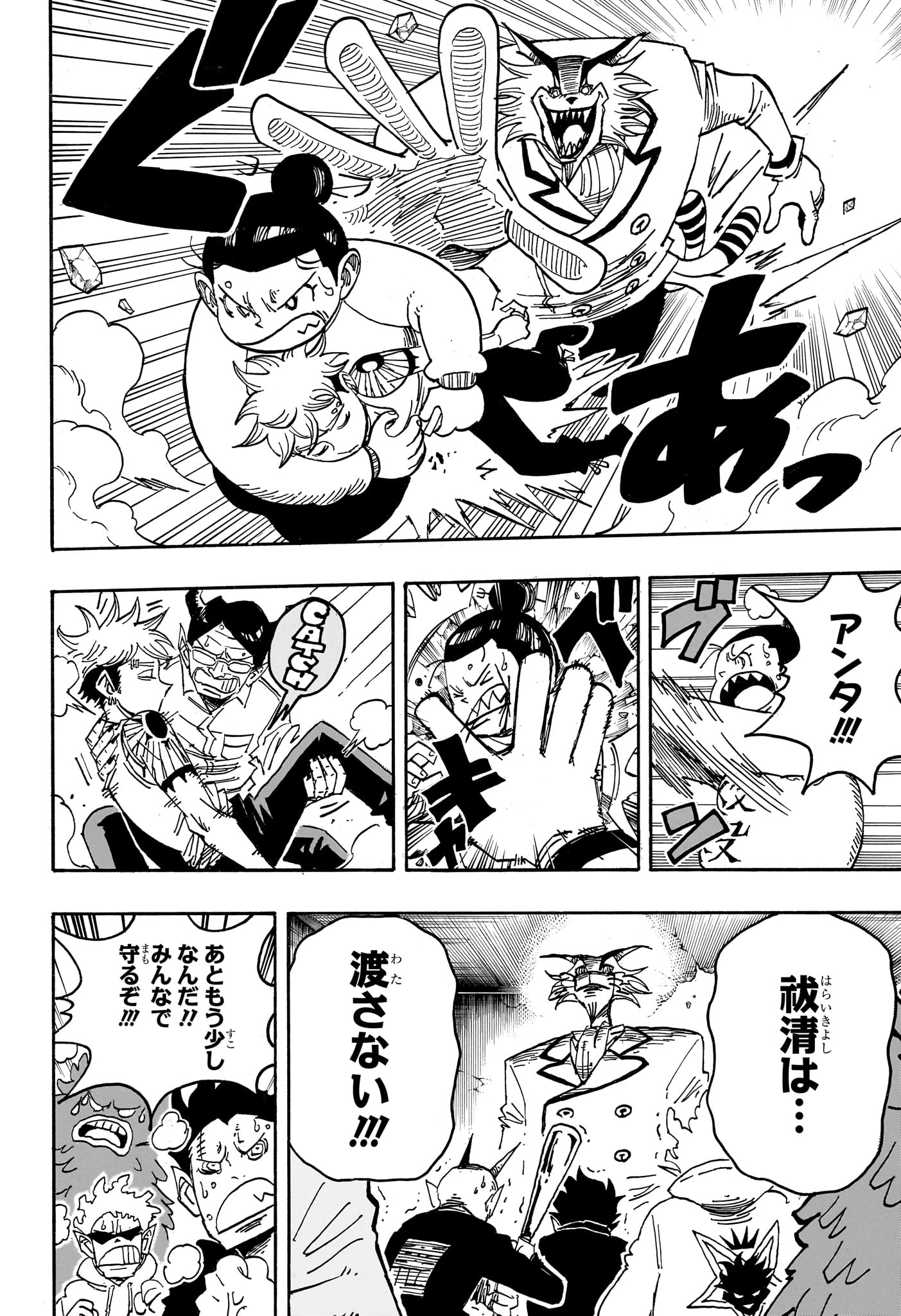 悪祓士のキヨシくん Chap 80 - Next Chap 81