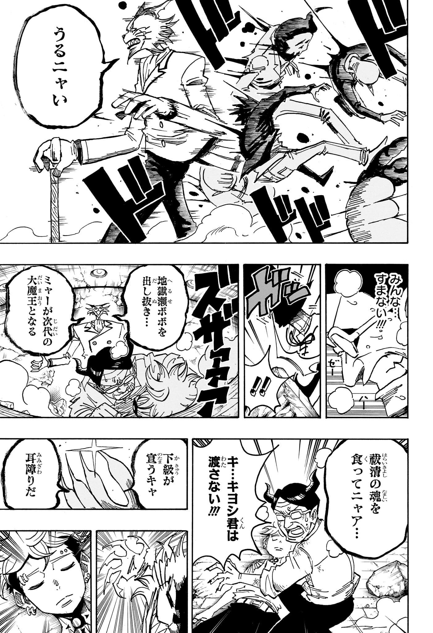 悪祓士のキヨシくん Chap 80 - Next Chap 81