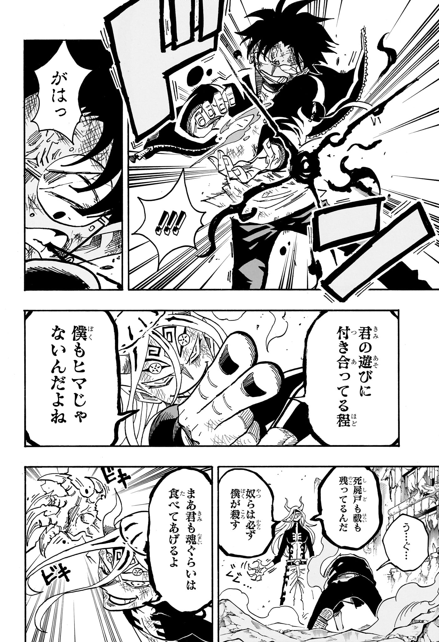 悪祓士のキヨシくん Chap 83 - Next Chap 84